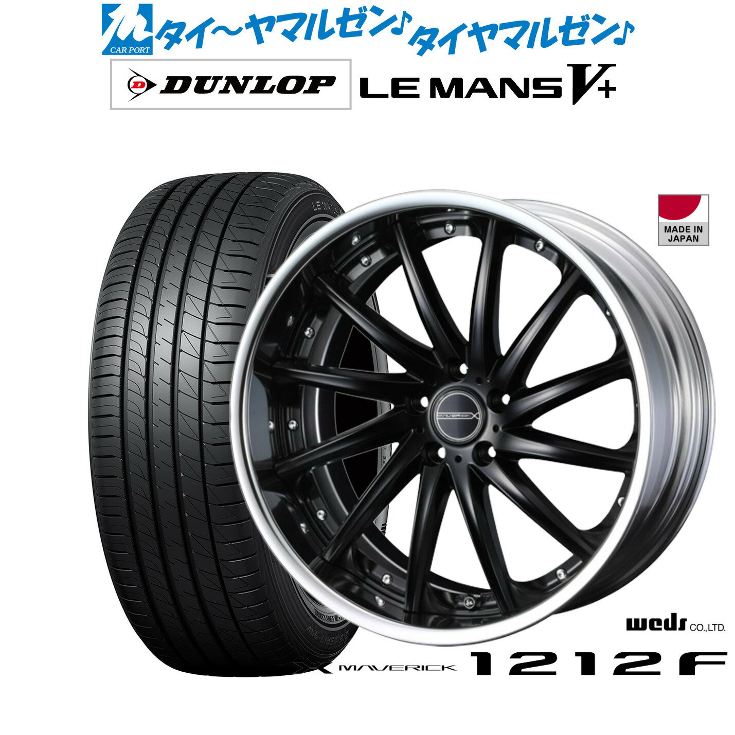 [6/18]最大100%ポイントバック！要エントリー新品 サマータイヤ ホイール4本セットウェッズ マーベリック 1212F19インチ 8.0Jダンロップ LEMANS ルマン V+ (ファイブプラス)215/35R19