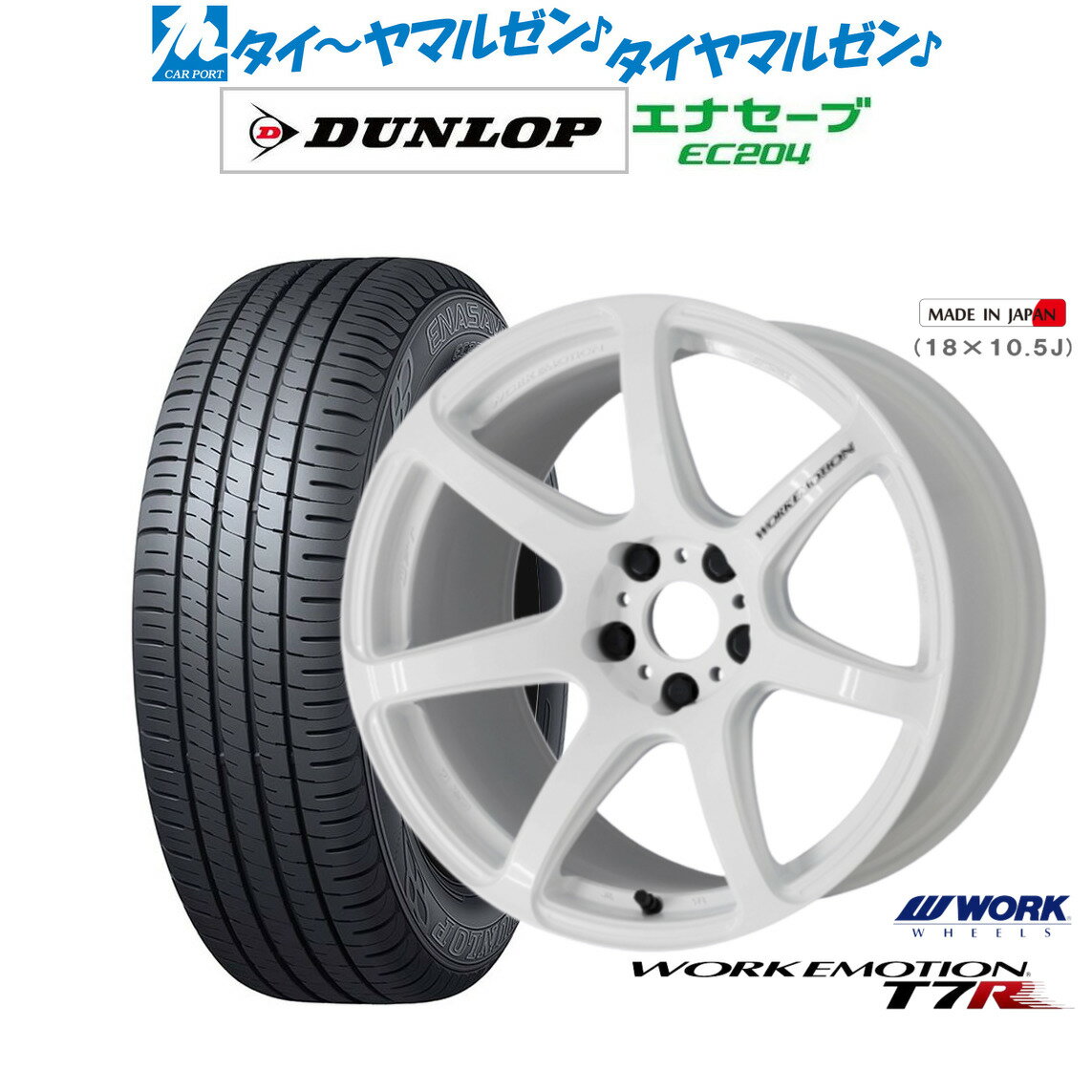[6/22〜26]割引クーポン配布新品 サマータイヤ ホイール4本セットワーク エモーション T7R18インチ 7.5Jダンロップ ENASAVE エナセーブ EC204225/50R18