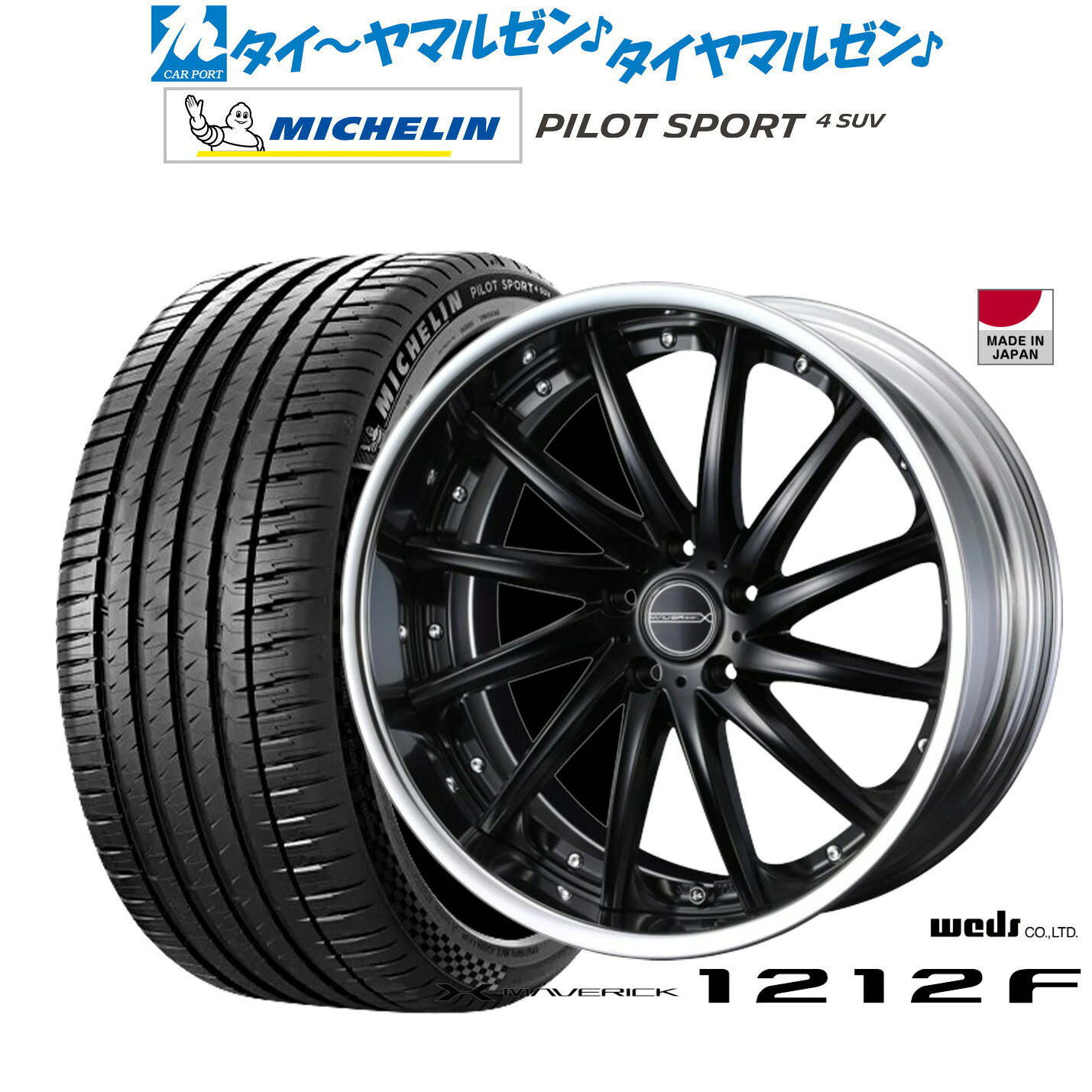 [4/1]ストアポイント5倍！新品 サマータイヤ ホイール4本セットウェッズ マーベリック 1212F20インチ 8.5Jミシュラン パイロット スポーツ 4 SUV245/50R20
