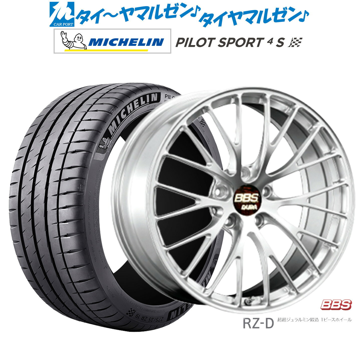 新品 サマータイヤ ホイール4本セットBBS JAPAN RZ-D19インチ 8.5Jミシュラン パイロット スポーツ 4S225/35R19