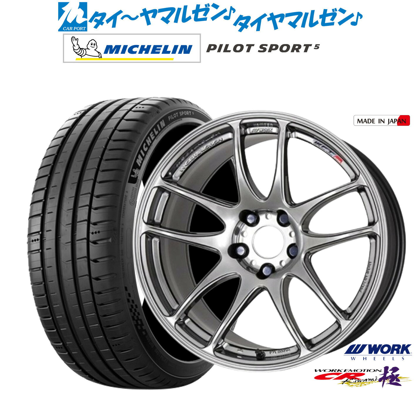 [SS限定]P最大46倍&クーポン配布新品 サマータイヤ ホイール4本セットワーク エモーション CR kiwami17インチ 7.0Jミシュラン パイロット スポーツ 5215/50R17