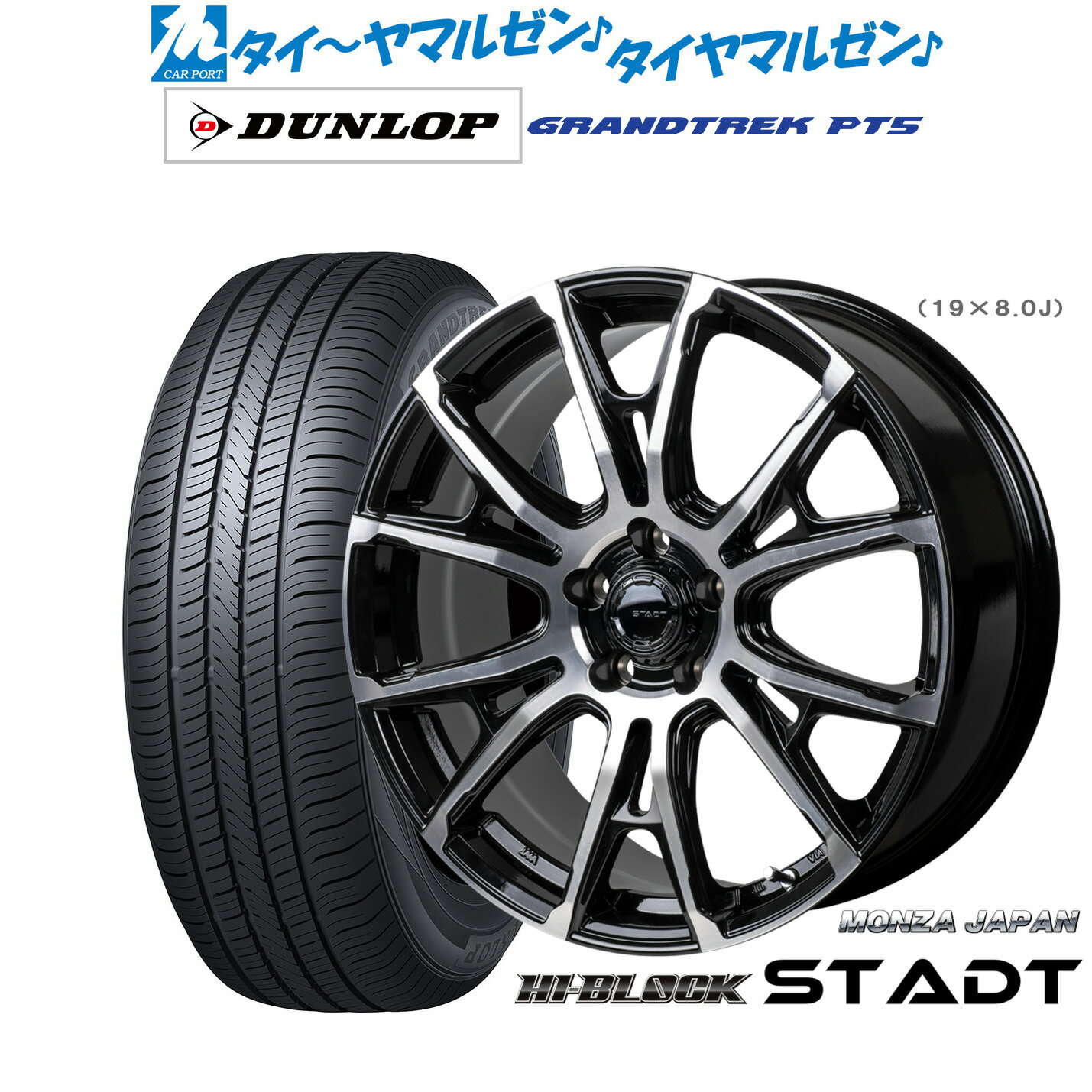 [5と0のつく日]割引クーポン配布新品 サマータイヤ ホイール4本セットモンツァ ハイブロック シュタッド18インチ 7.5Jダンロップ GRANDTREK グラントレック PT5235/60R18