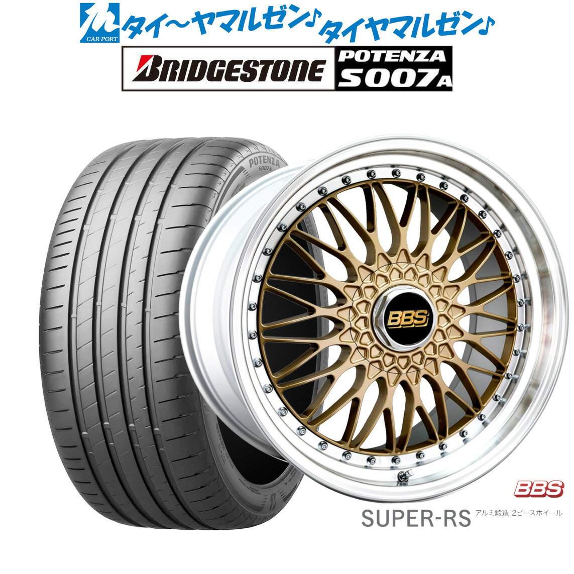 [5/18]ストアポイント3倍!!新品 サマータイヤ ホイール4本セットBBS JAPAN SUPER-RS20インチ 8.5Jブリヂストン POTENZA ポテンザ S007A245/30R20