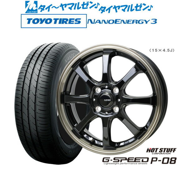 [大感謝祭]割引クーポン配布新品 サマータイヤ ホイール4本セットホットスタッフ G.speed P-0815インチ 4.5Jトーヨータイヤ NANOENERGY ナノエナジー 3 165/55R15