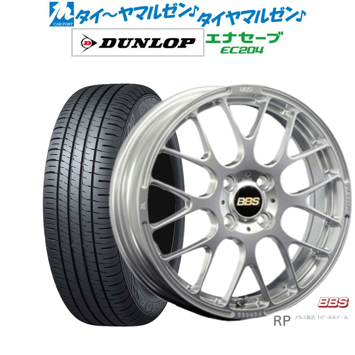 [6/18]最大100%ポイントバック！要エントリー新品 サマータイヤ ホイール4本セットBBS JAPAN RP15インチ 6.0Jダンロップ ENASAVE エナセーブ EC204195/55R15
