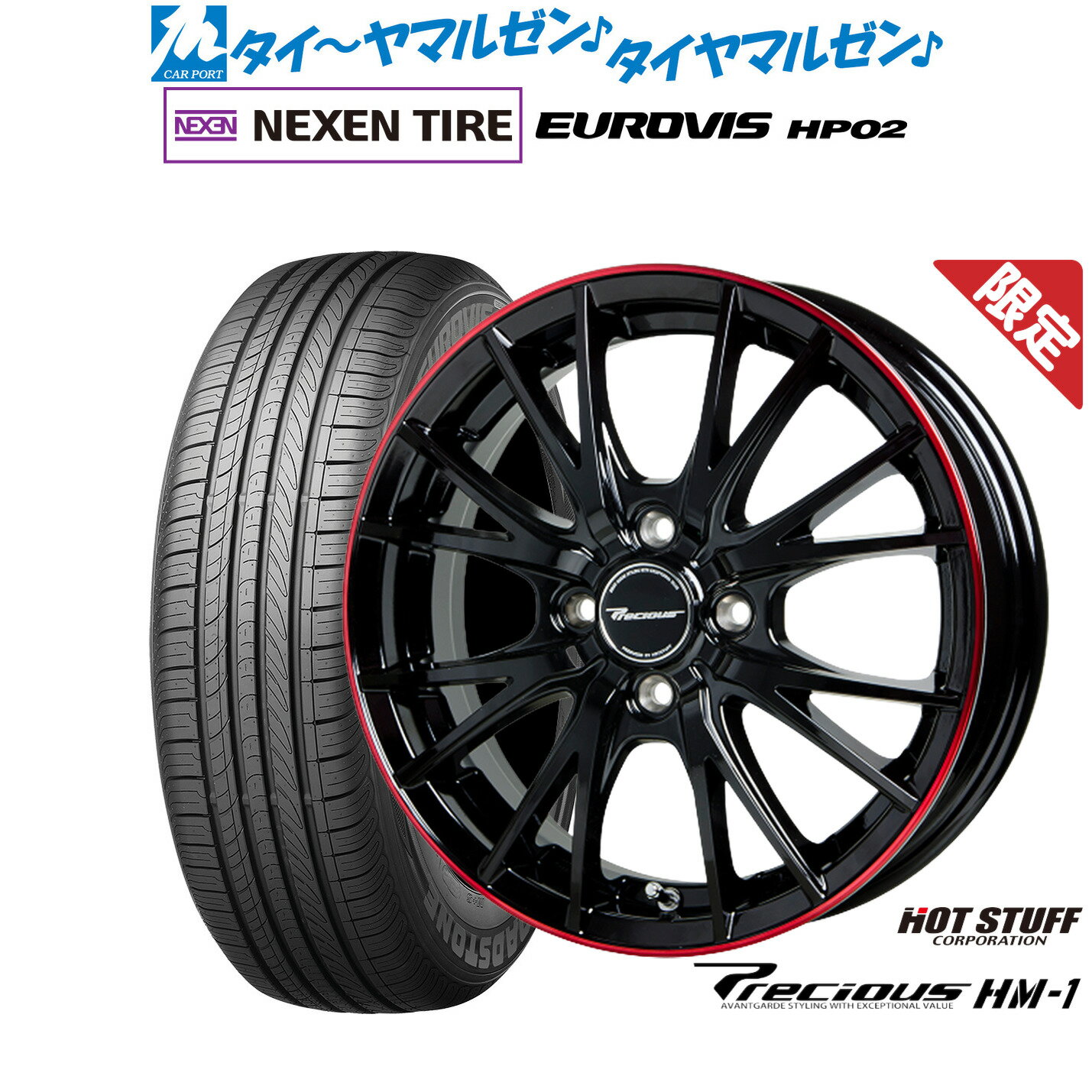 新品 サマータイヤ ホイール4本セットホットスタッフ 数量限定品 プレシャス HM-115インチ 4.5JNEXEN ネクセン ロードストーン ユーロビズ HP02165/65R15