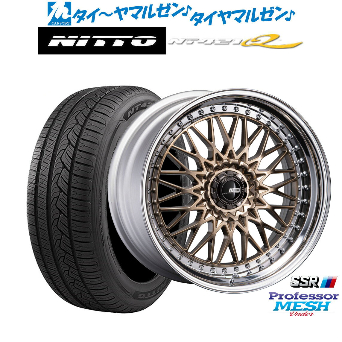 新品 サマータイヤ ホイール4本セットタナベ SSR プロフェッサー メッシュ Under20インチ 8.5JNITTO NT421Q 255/50R20