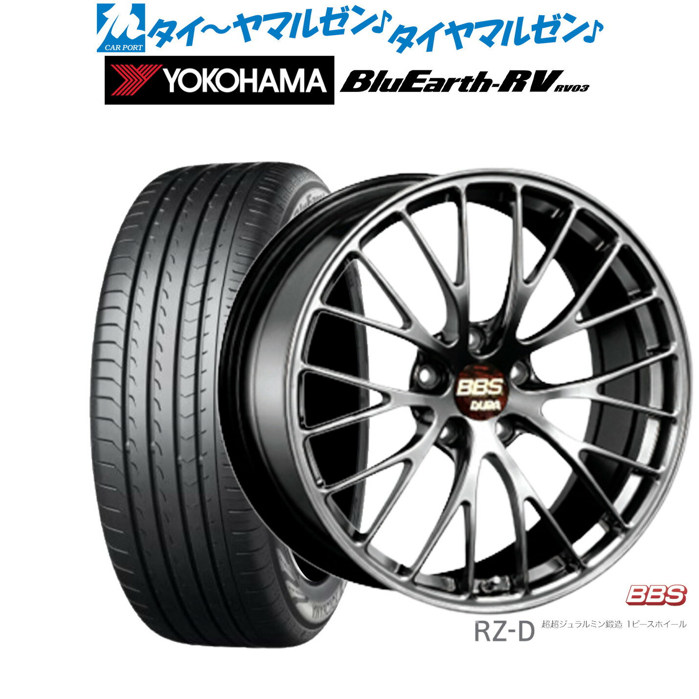 [5/20]割引クーポン配布新品 サマータイヤ ホイール4本セットBBS JAPAN RZ-D20インチ 8.5Jヨコハマ BluEarth ブルーアース RV03(RV-03)245/35R20