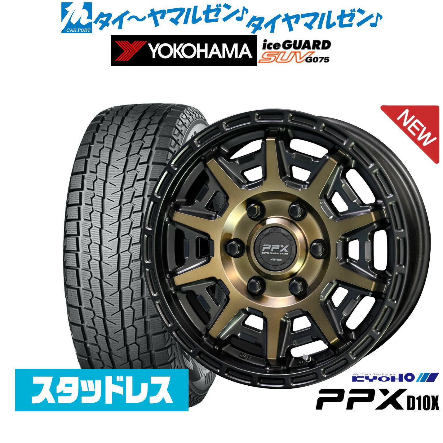 新品 スタッドレスタイヤ ホイール4本セットKYOHO PPX D10X15インチ 6.0Jヨコハマ アイスガード SUV (G075)195/80R15