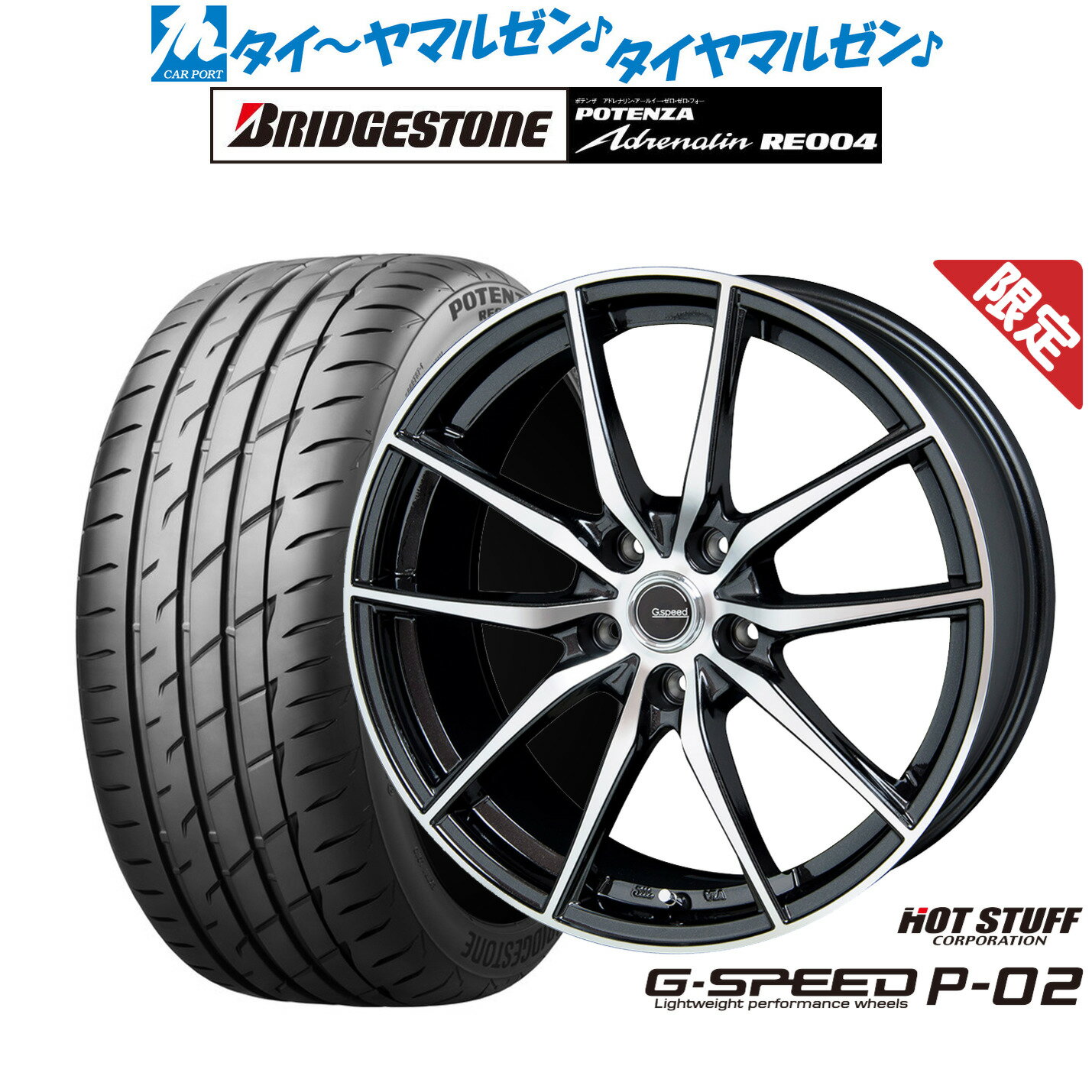 [5/9～15]割引クーポン配布【数量限定】新品 サマータイヤ ホイール4本セットホットスタッフ G.speed P-0216インチ 6.5Jブリヂストン POTENZA ポテンザ アドレナリン RE004205/55R16