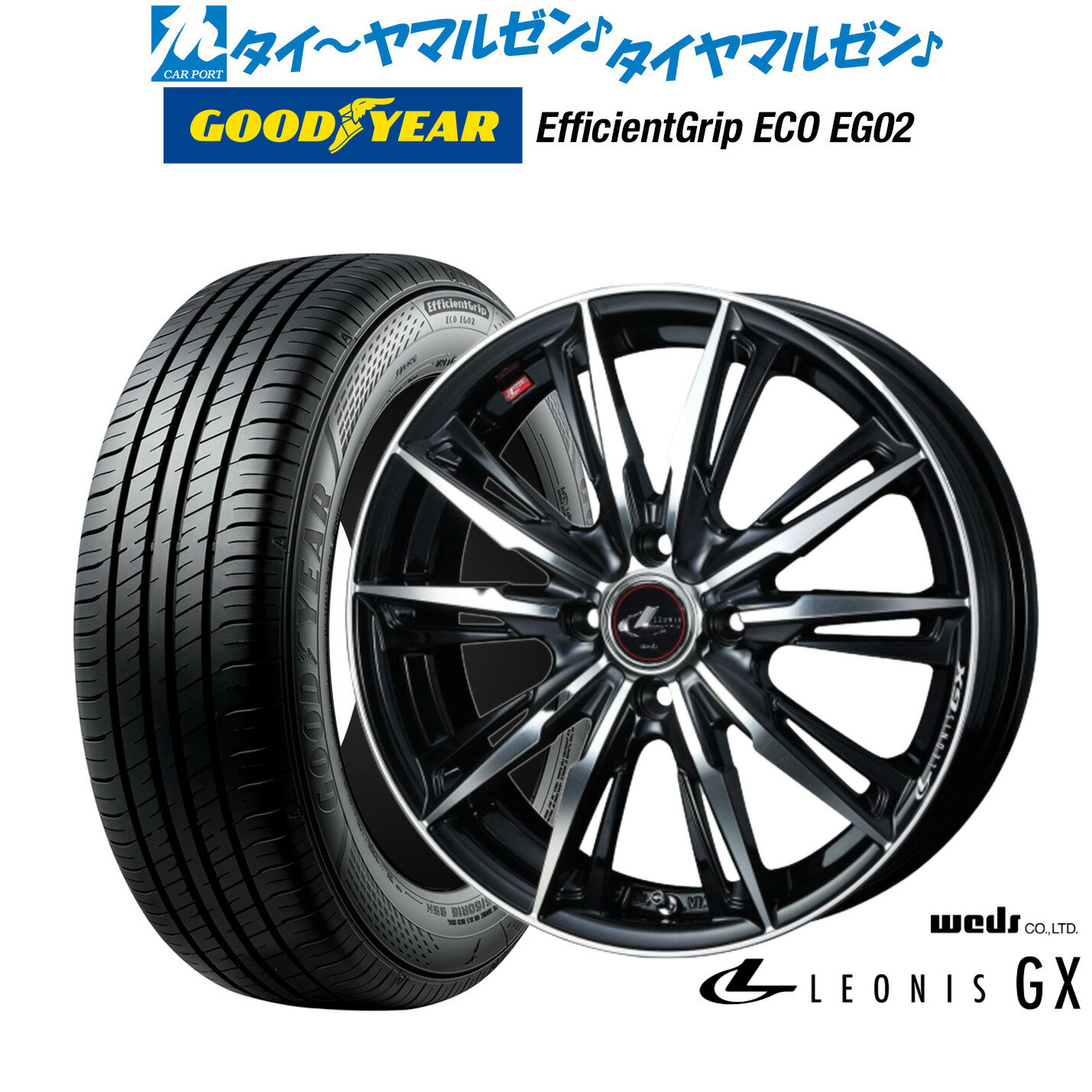 新品 サマータイヤ ホイール4本セットウェッズ レオニス GX15インチ 4.5Jグッドイヤー エフィシエント グリップ エコ EG02165/50R15
