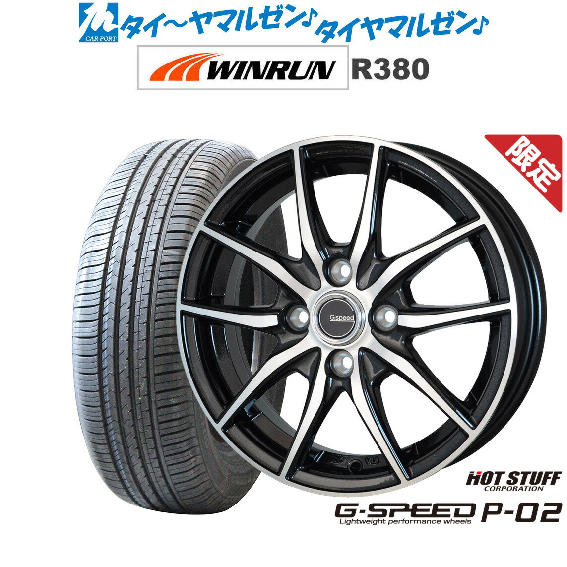 [5/18]ストアポイント3倍!!【数量限定】新品 サマータイヤ ホイール4本セットホットスタッフ G.speed P-0213インチ 4.0JWINRUN ウインラン R380165/65R13