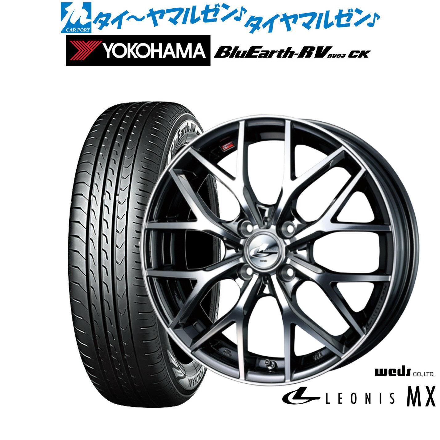 [5/18]ストアポイント3倍!!新品 サマータイヤ ホイール4本セットウェッズ レオニス MX15インチ 4.5Jヨコハマ BluEarth ブルーアース RV03CK(RV-03CK)165/55R15