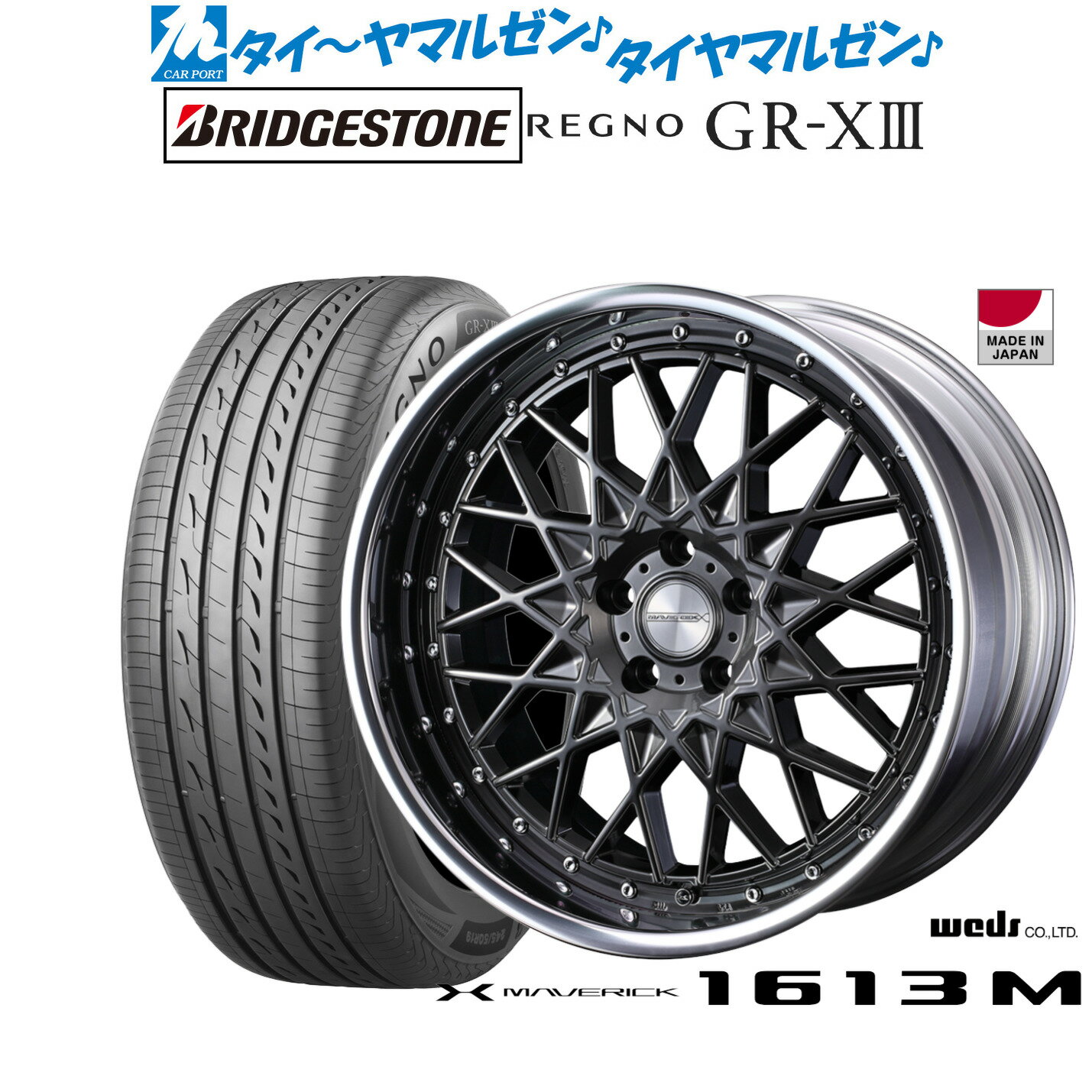 新品 サマータイヤ ホイール4本セットウェッズ マーベリック 1613M20インチ 8.5Jブリヂストン REGNO レグノ GR-XIII(GR-X3)245/35R20