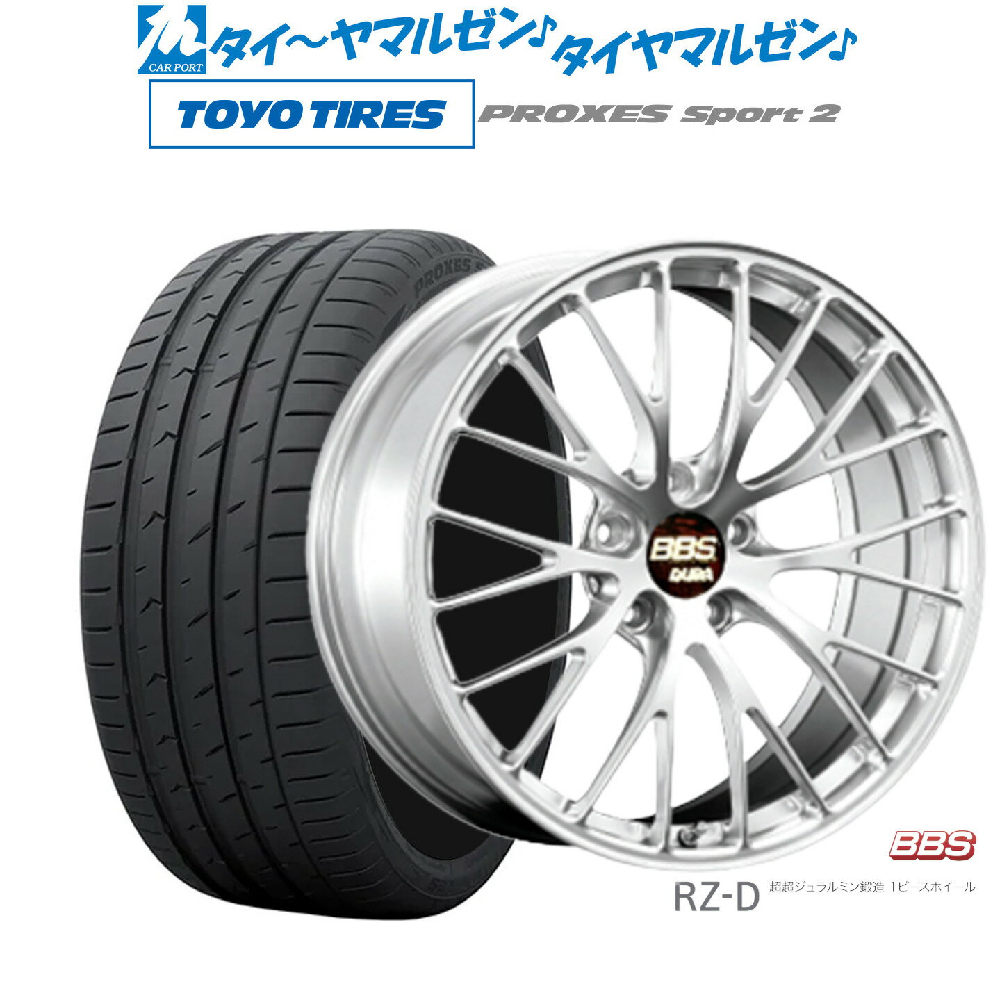 [SS期間]割引クーポン配布新品 サマータイヤ ホイール4本セットBBS JAPAN RZ-D19インチ 8.5Jトーヨータイヤ プロクセス PROXES スポーツ2 245/35R19