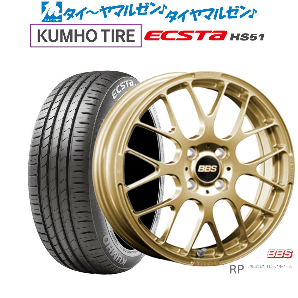 [6/15]割引クーポン配布新品 サマータイヤ ホイール4本セットBBS JAPAN RP16インチ 5.5Jクムホ ECSTA HS51165/40R16