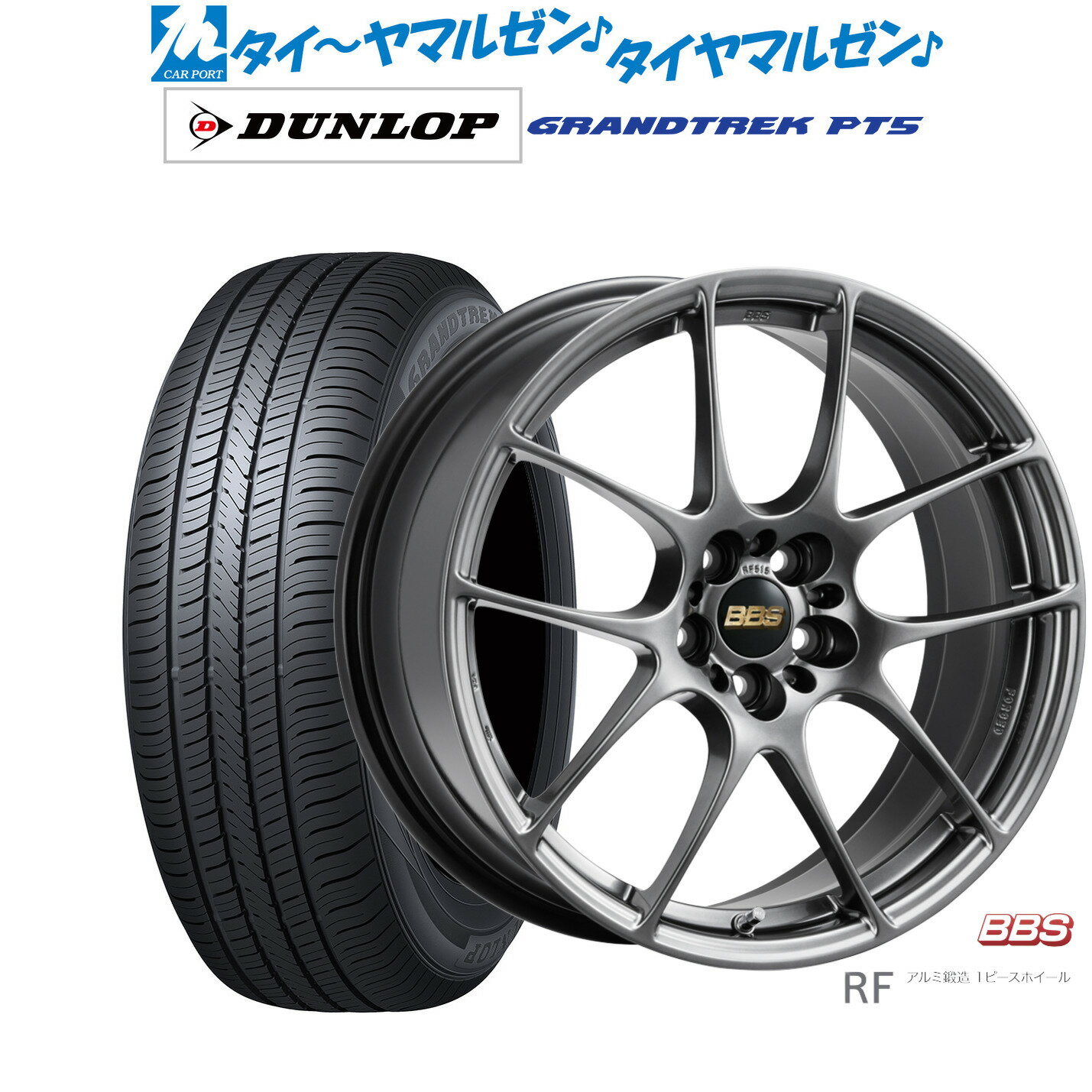 [6/4～10]割引クーポン配布新品 サマータイヤ ホイール4本セットBBS JAPAN RF18インチ 7.5Jダンロップ グラントレック PT5215/50R18