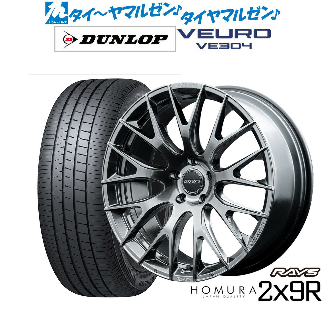 [5/20]割引クーポン配布新品 サマータイヤ ホイール4本セットレイズ HOMURA ホムラ 2×9 R20インチ 8.5Jダンロップ VEURO ビューロ VE304245/40R20