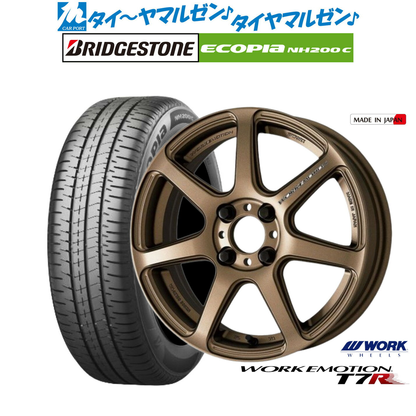 新品 サマータイヤ ホイール4本セットワーク エモーション T7R15インチ 5.0Jブリヂストン ECOPIA エコピア NH200C165/55R15