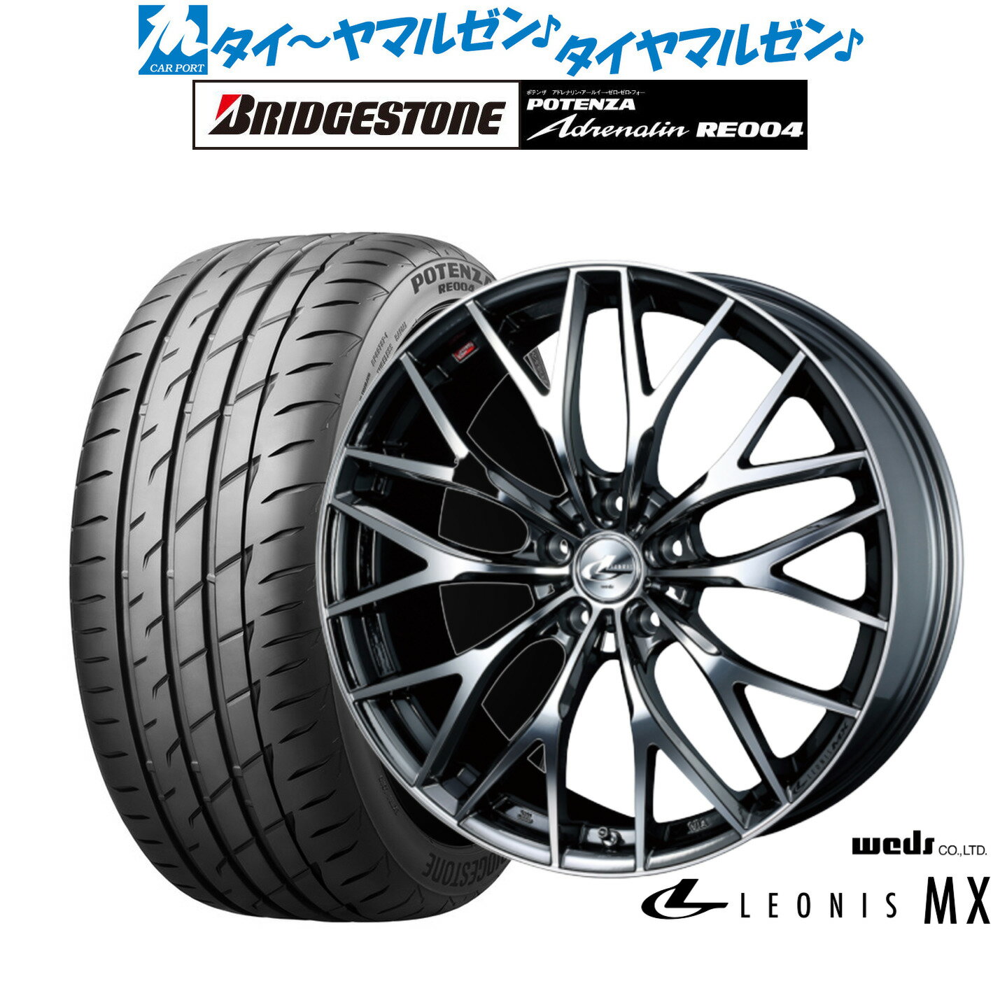 [SS期間]割引クーポン配布新品 サマータイヤ ホイール4本セットウェッズ レオニス MX17インチ 7.0Jブリヂストン POTENZA ポテンザ アドレナリン RE004205/40R17