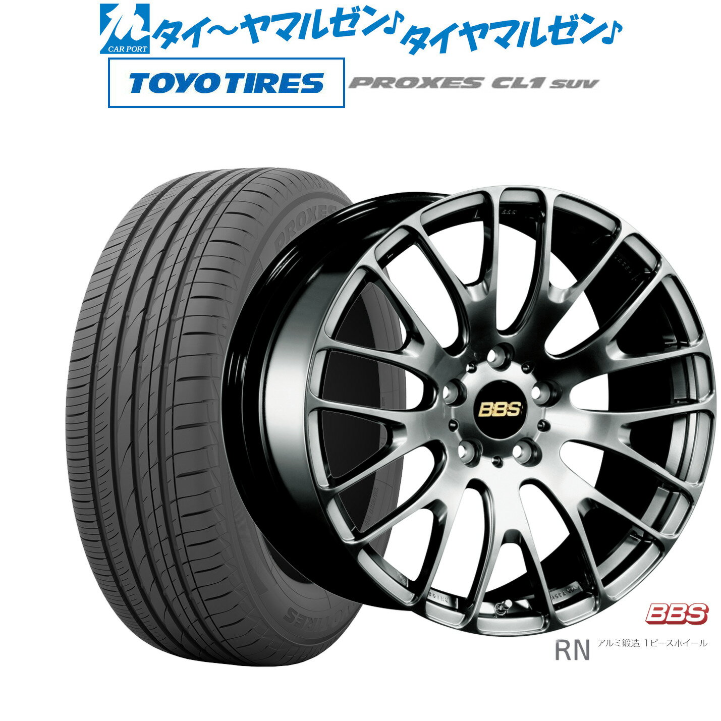 [5/20]割引クーポン配布新品 サマータイヤ ホイール4本セットBBS JAPAN RN20インチ 8.5Jトーヨータイヤ プロクセス PROXES CL1 SUV 245/45R20