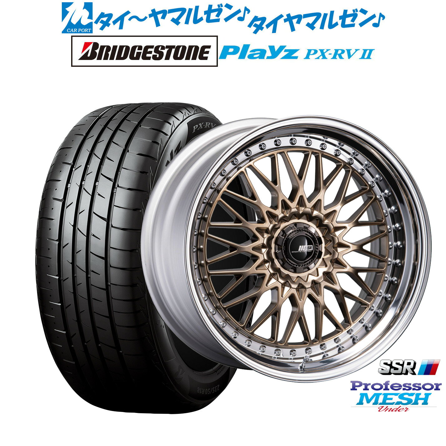 [SS限定]P最大46倍&クーポン配布新品 サマータイヤ ホイール4本セットタナベ SSR プロフェッサー メッシュ Under20インチ 8.5Jブリヂストン PLAYZ プレイズ PX-RVII245/40R20