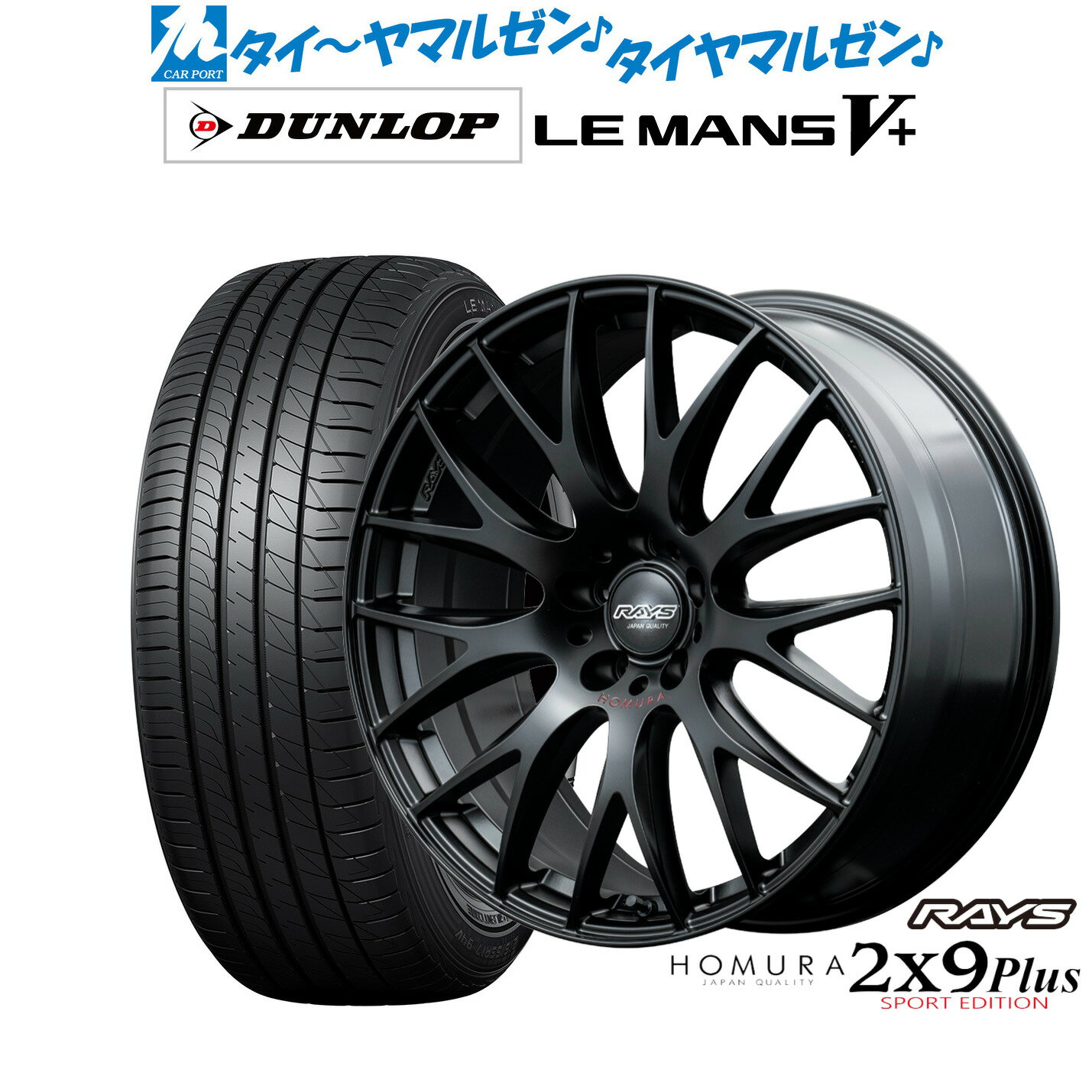 [SS期間限定]割引クーポン配布新品 サマータイヤ ホイール4本セットレイズ HOMURA ホムラ 2×9 Plus SPORT EDITION18インチ 8.0Jダンロップ LEMANS ルマン V+ (ファイブプラス)225/40R18