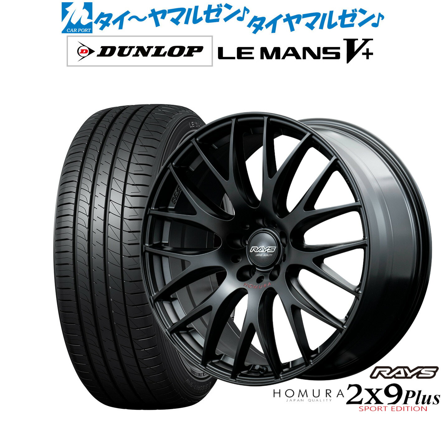 新品 サマータイヤ ホイール4本セットレイズ HOMURA ホムラ 2×9 Plus SPORT EDITION19インチ 8.0Jダンロップ LEMANS ルマン V+ (ファイブプラス)245/45R19