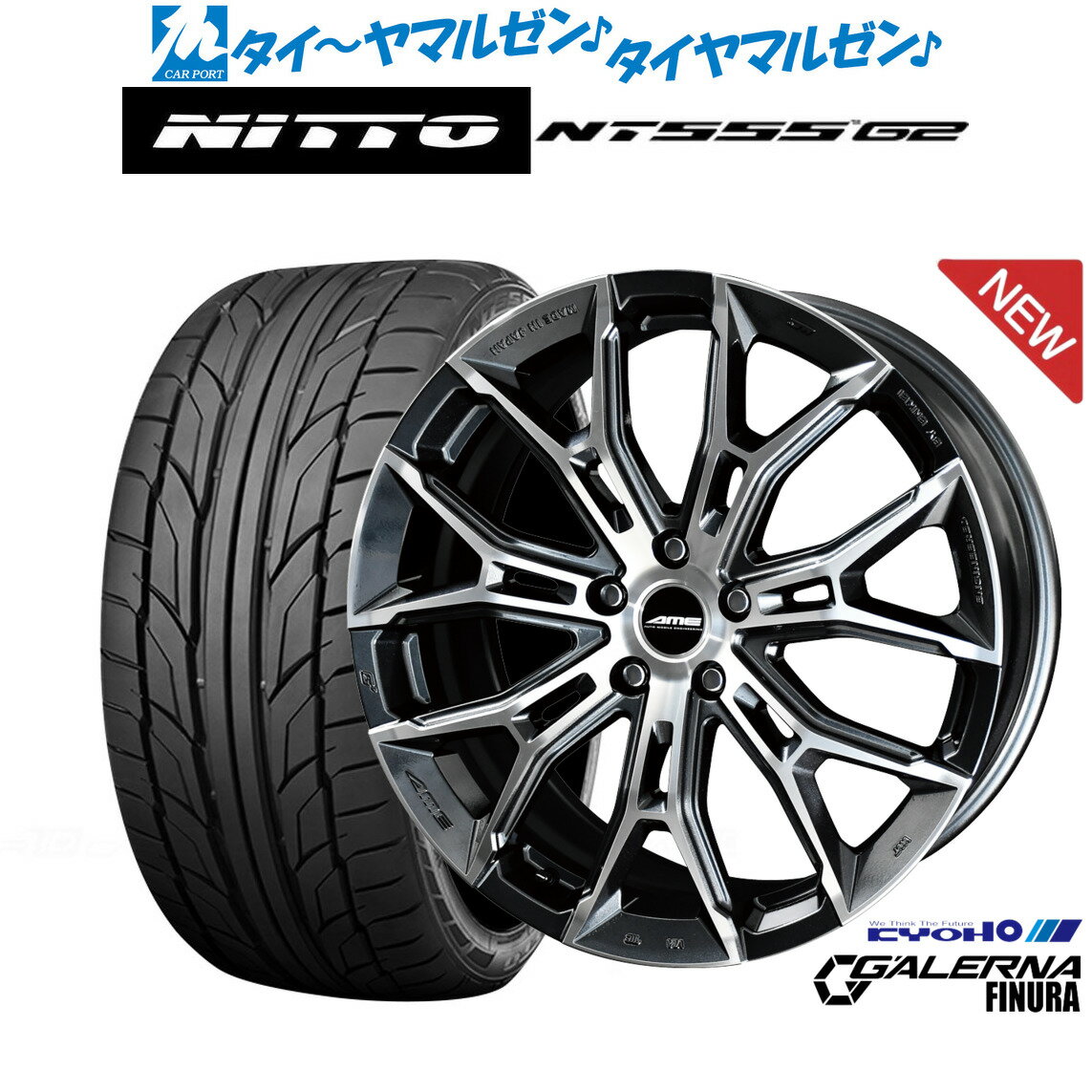 新品 サマータイヤ ホイール4本セットKYOHO AME ガレルナ フィヌラ20インチ 8.5JNITTO NT555 G2 235/30R20