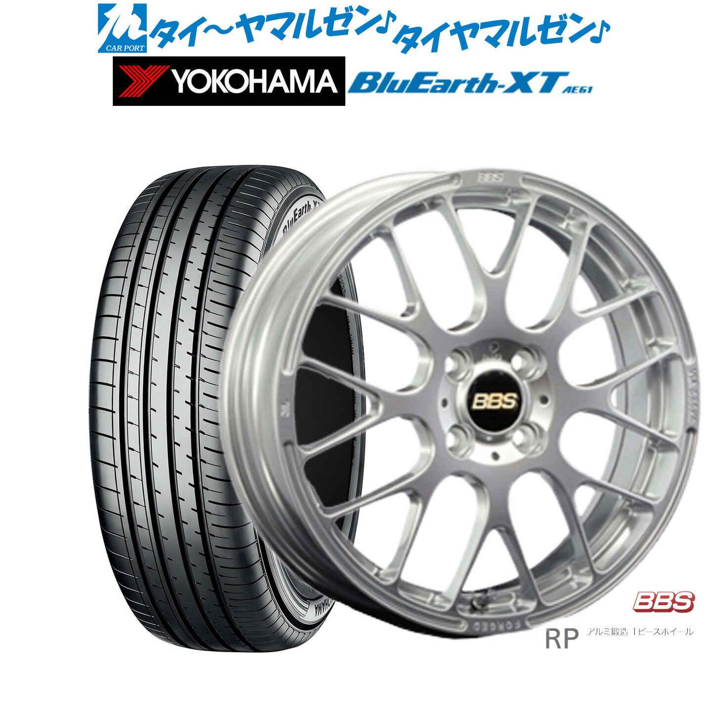 新品 サマータイヤ ホイール4本セットBBS JAPAN RP16インチ 6.0Jヨコハマ BluEarth ブルーアース XT (AE61)195/65R16
