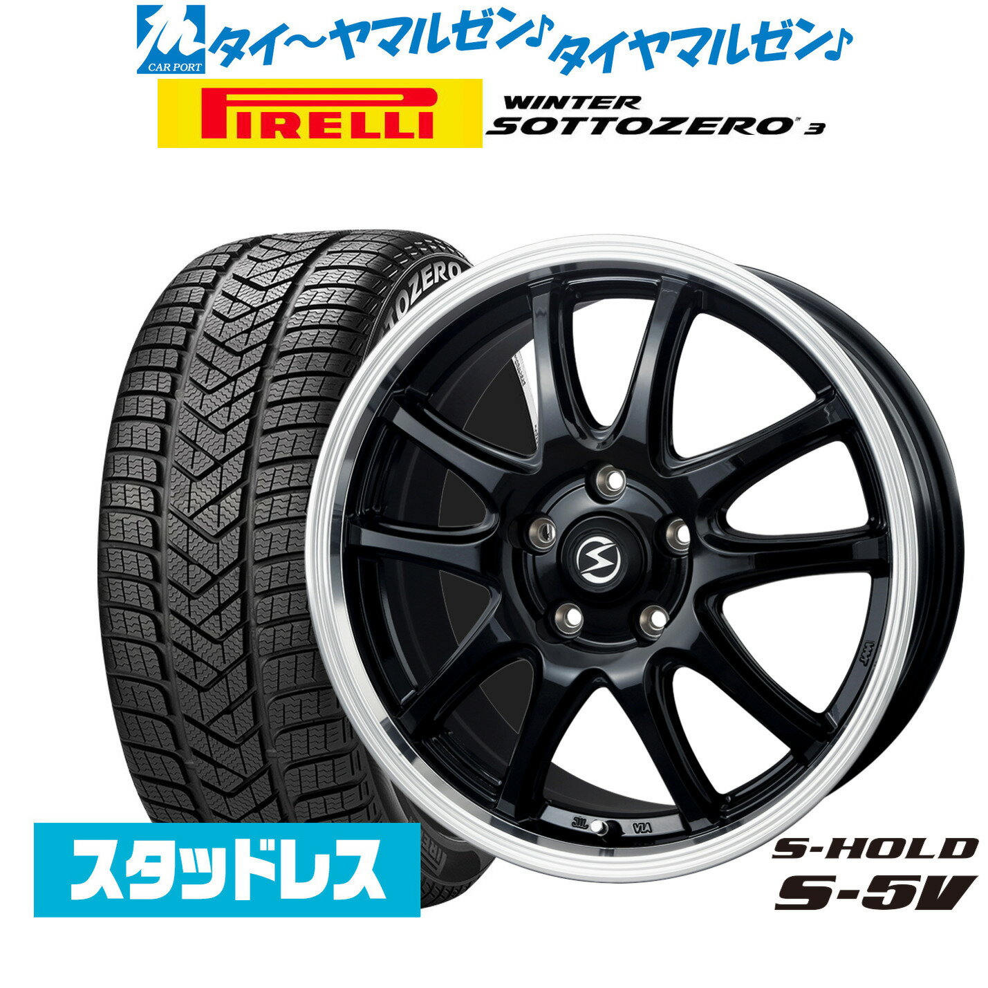 [5/20]割引クーポン配布新品 スタッドレスタイヤ ホイール4本セットBADX エスホールド S-5V(5穴)17インチ 7.0Jピレリ ウインター SOTTO ZERO 3205/40R17