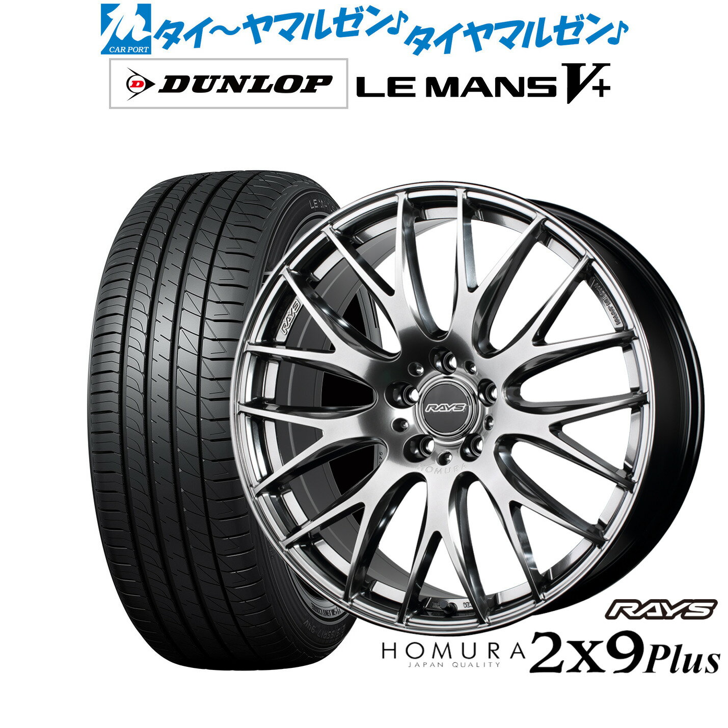 [5/9～15]割引クーポン配布新品 サマータイヤ ホイール4本セットレイズ HOMURA ホムラ 2×9 Plus19インチ 7.5Jダンロップ LEMANS ルマン V+ (ファイブプラス)215/35R19