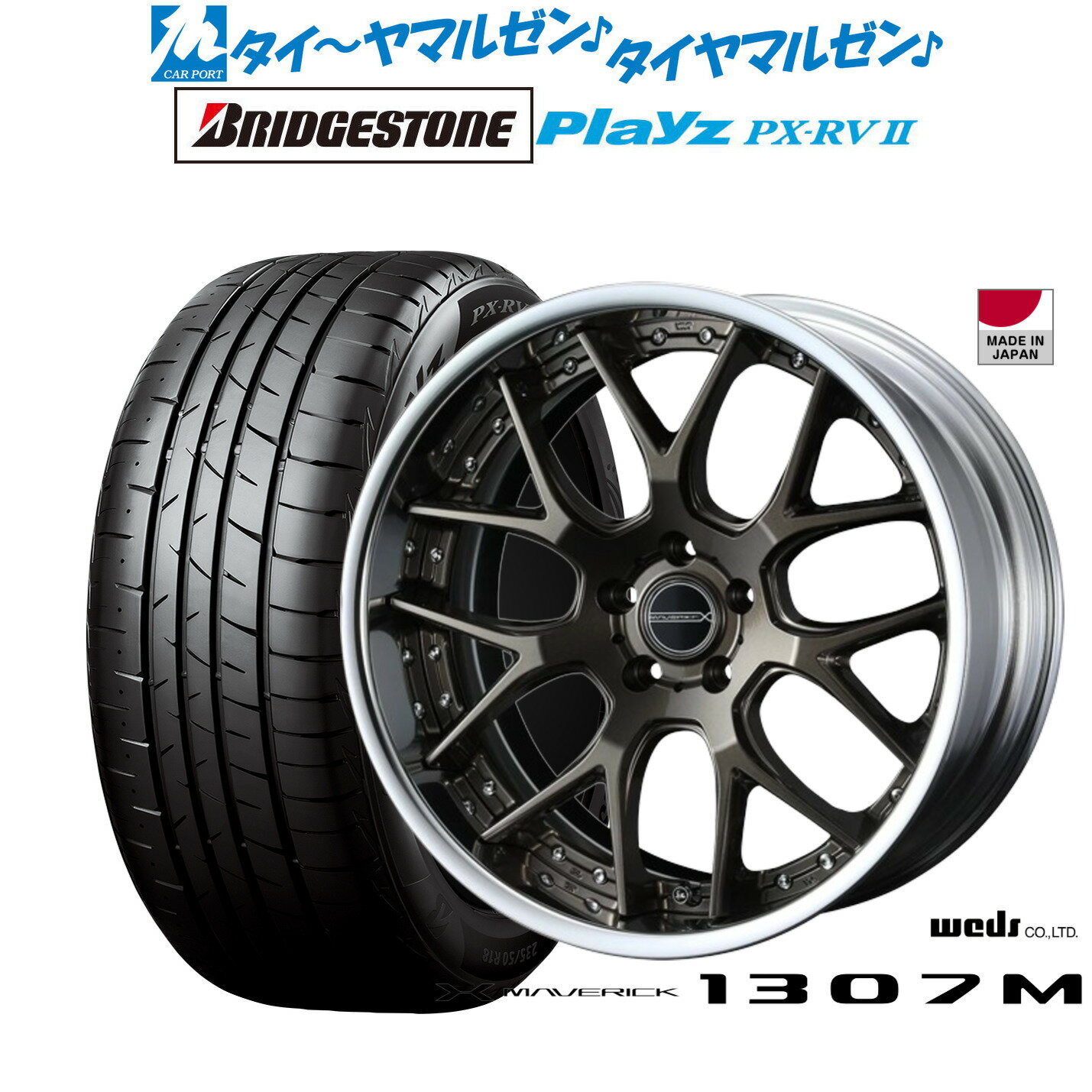 新品 サマータイヤ ホイール4本セットウェッズ マーベリック 1307M19インチ 8.0Jブリヂストン PLAYZ プレイズ PX-RVII225/45R19