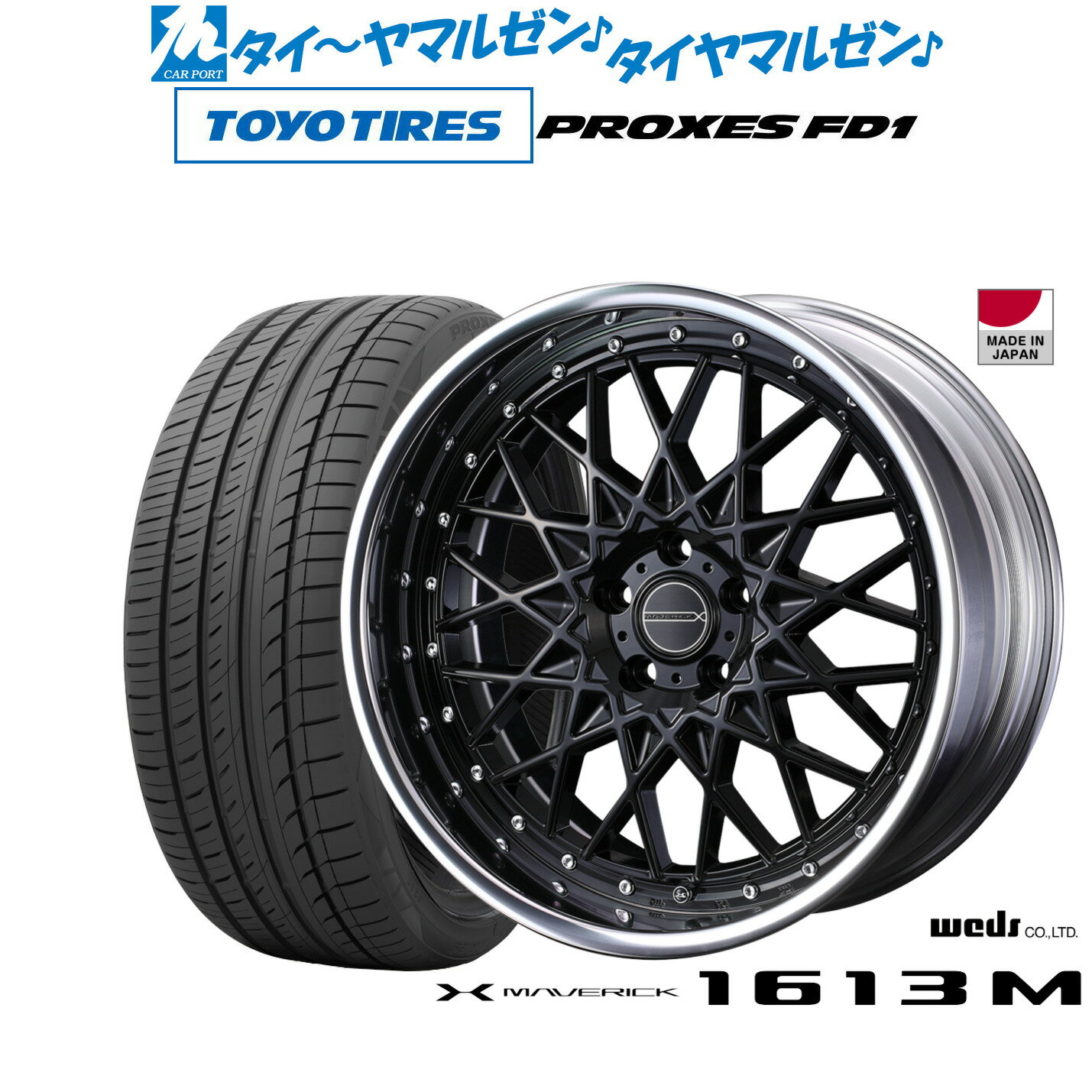 [SS期間]割引クーポン配布新品 サマータイヤ ホイール4本セットウェッズ マーベリック 1613M20インチ 8.5Jトーヨータイヤ プロクセス PROXES FD1 245/40R20