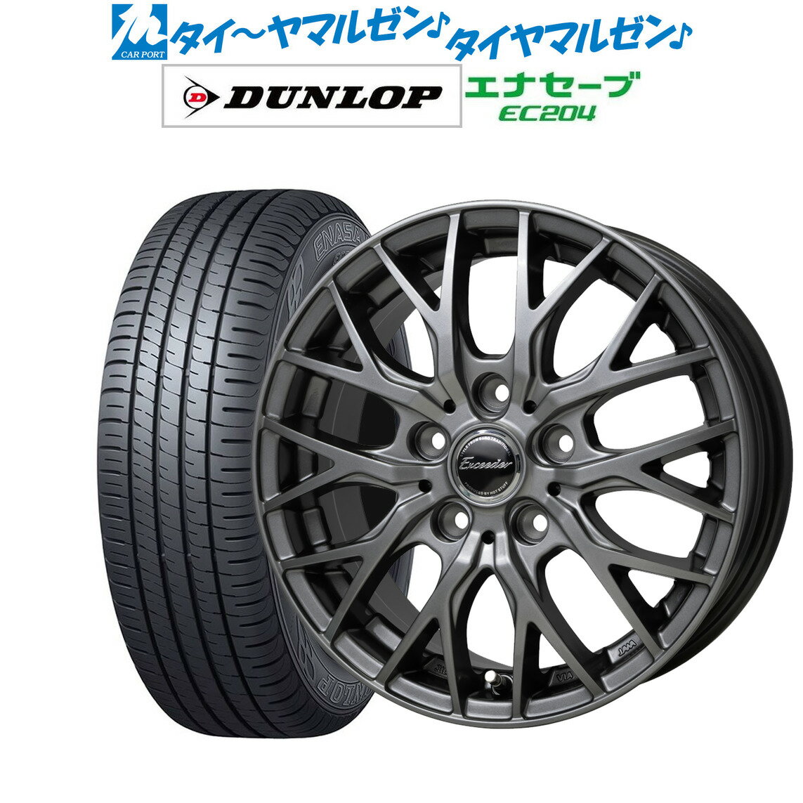 新品 サマータイヤ ホイール4本セットホットスタッフ エクシーダー E05II15インチ 4.5Jダンロップ ENASAVE エナセーブ EC204165/50R15