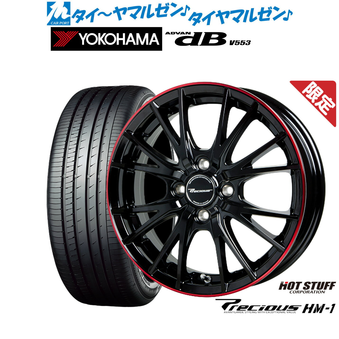 [5/20]割引クーポン配布【数量限定】新品 サマータイヤ ホイール4本セットホットスタッフ 数量限定品 プレシャス HM-115インチ 4.5Jヨコハマ ADVAN アドバン dB(V553)165/55R15