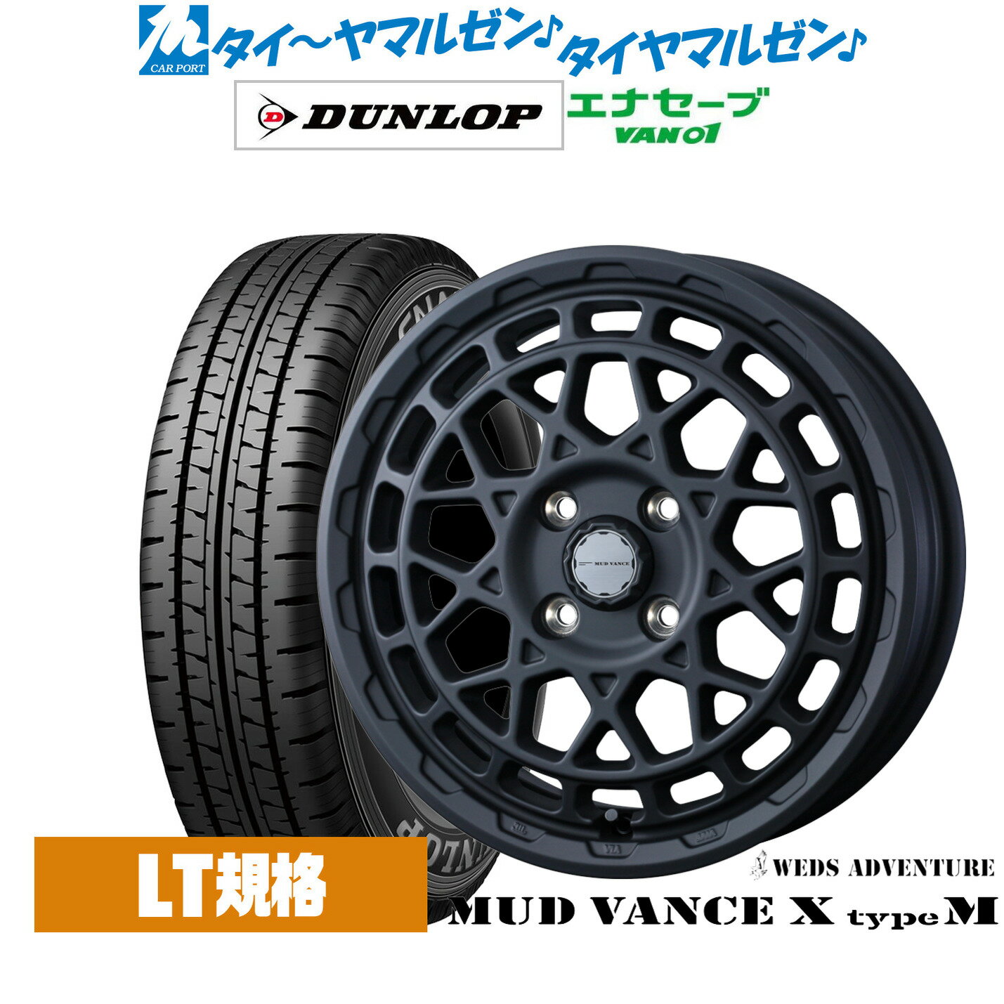[6/22〜26]割引クーポン配布新品 サマータイヤ ホイール4本セットウェッズ アドベンチャー マッドヴァンス X タイプM12インチ 4.0Jダンロップ ENASAVE エナセーブ VAN01 チューブレス145/80R12