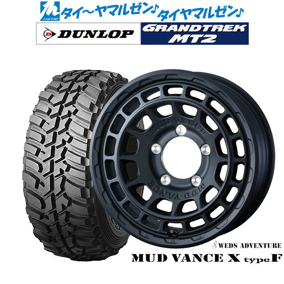 最大10万P当たる！大抽選開催中新品 サマータイヤ ホイール4本セットウェッズ アドベンチャー マッドヴァンス X タイプF16インチ 6.0Jダンロップ GRANDTREK グラントレック MT2 (ワイド)225/75R16