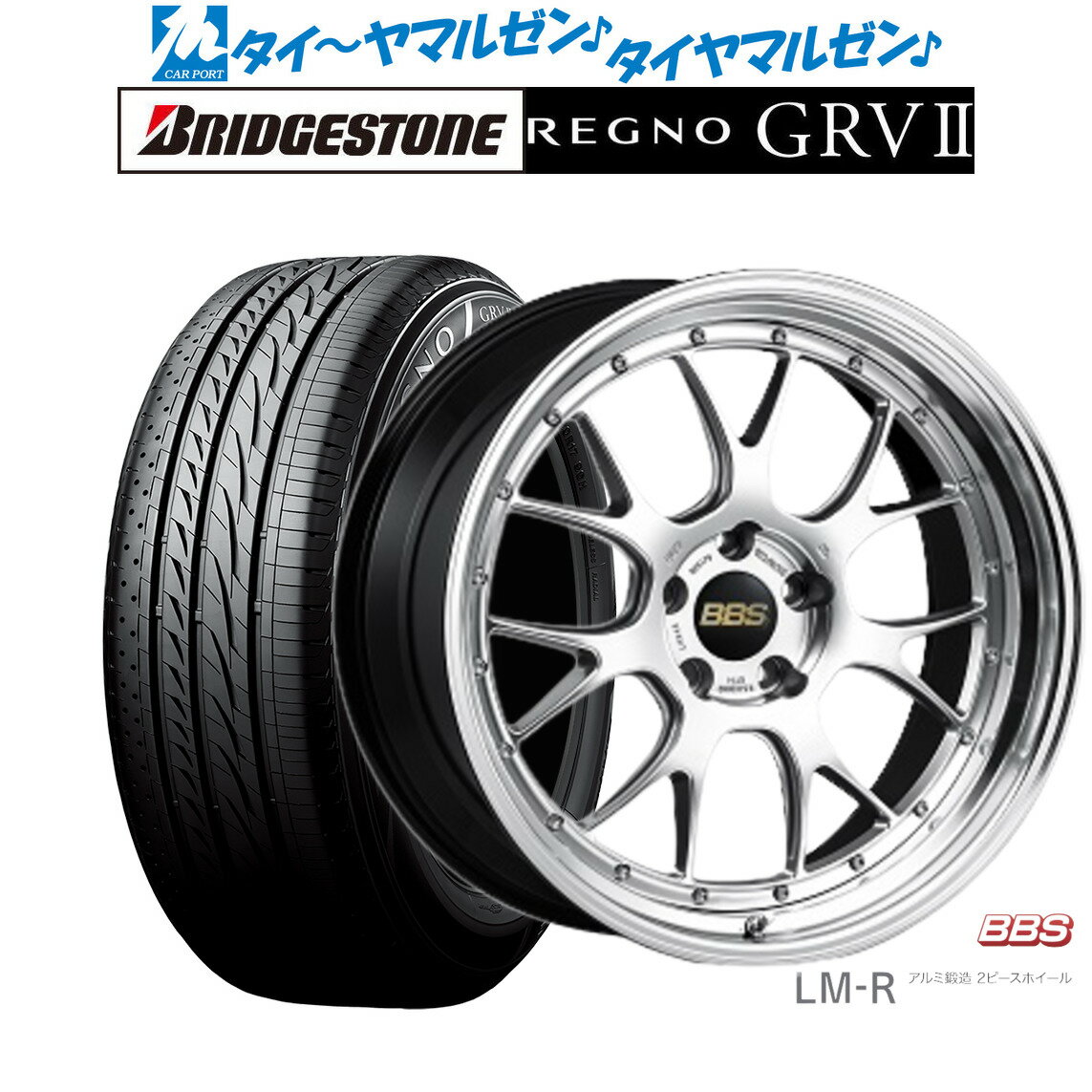 [5/20]割引クーポン配布新品 サマータイヤ ホイール4本セットBBS JAPAN LM-R20インチ 8.5Jブリヂストン REGNO レグノ GRVII(GRV2)245/35R20