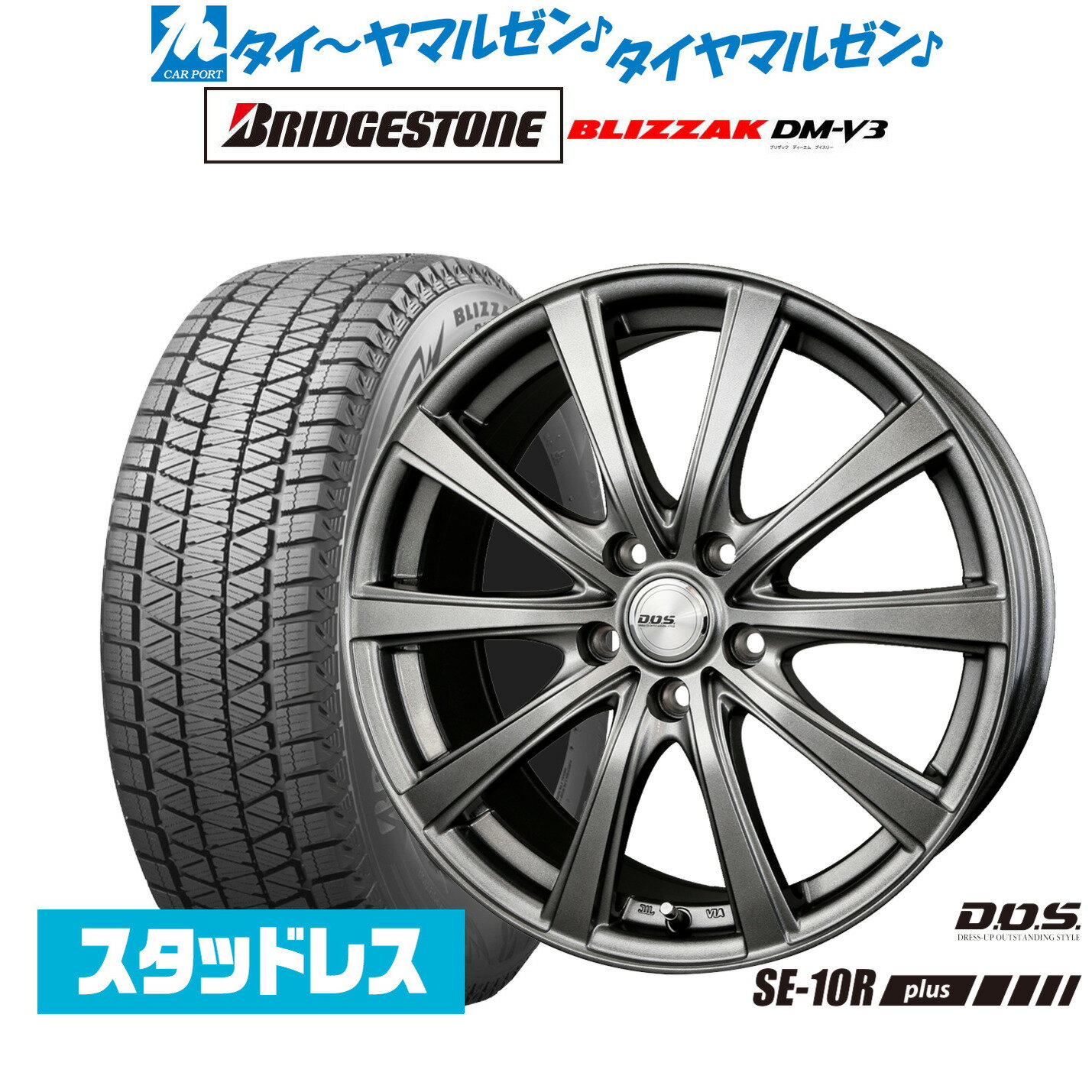 [5/9～15]割引クーポン配布新品 スタッドレスタイヤ ホイール4本セットBADX D,O,S(DOS) SE-10R plus17インチ 7.0Jブリヂストン BLIZZAK ブリザック DM-V3225/60R17