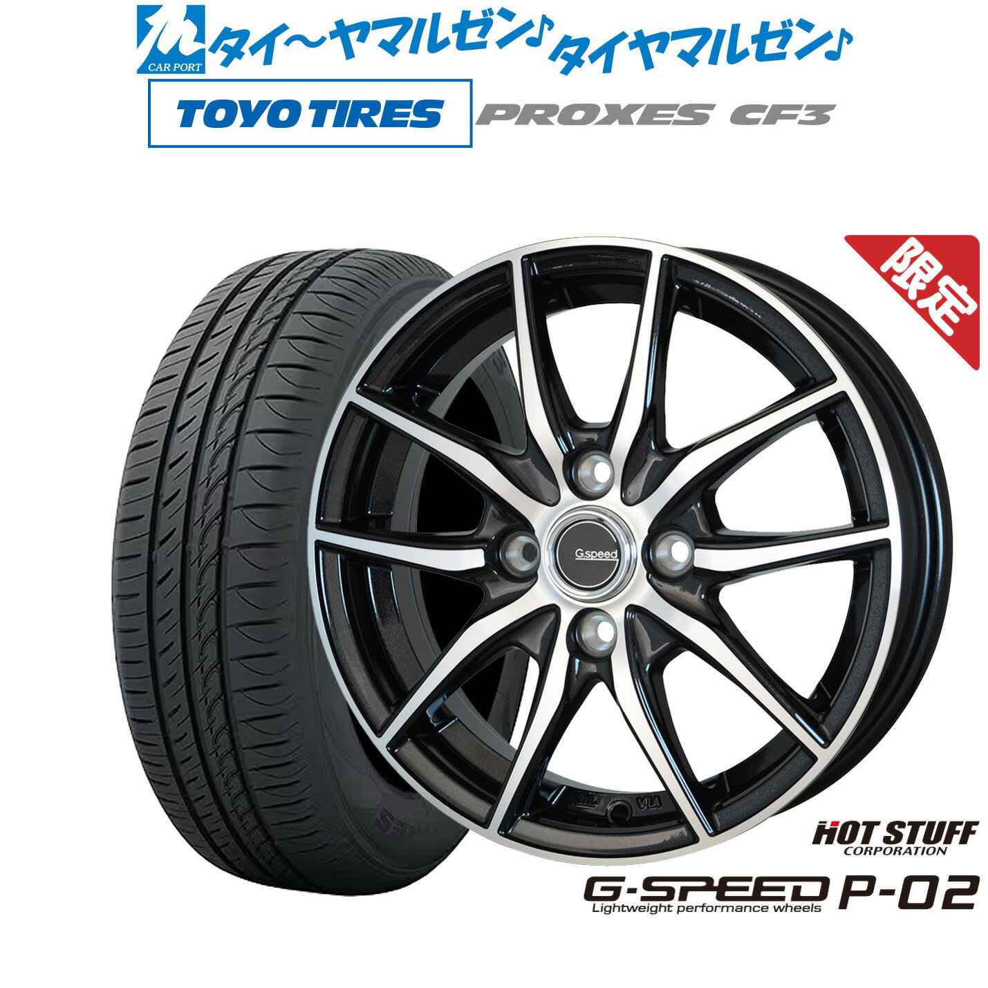 [5/20]割引クーポン配布【数量限定】新品 サマータイヤ ホイール4本セットホットスタッフ G.speed P-0213インチ 4.0Jトーヨータイヤ プロクセス PROXES CF3155/70R13