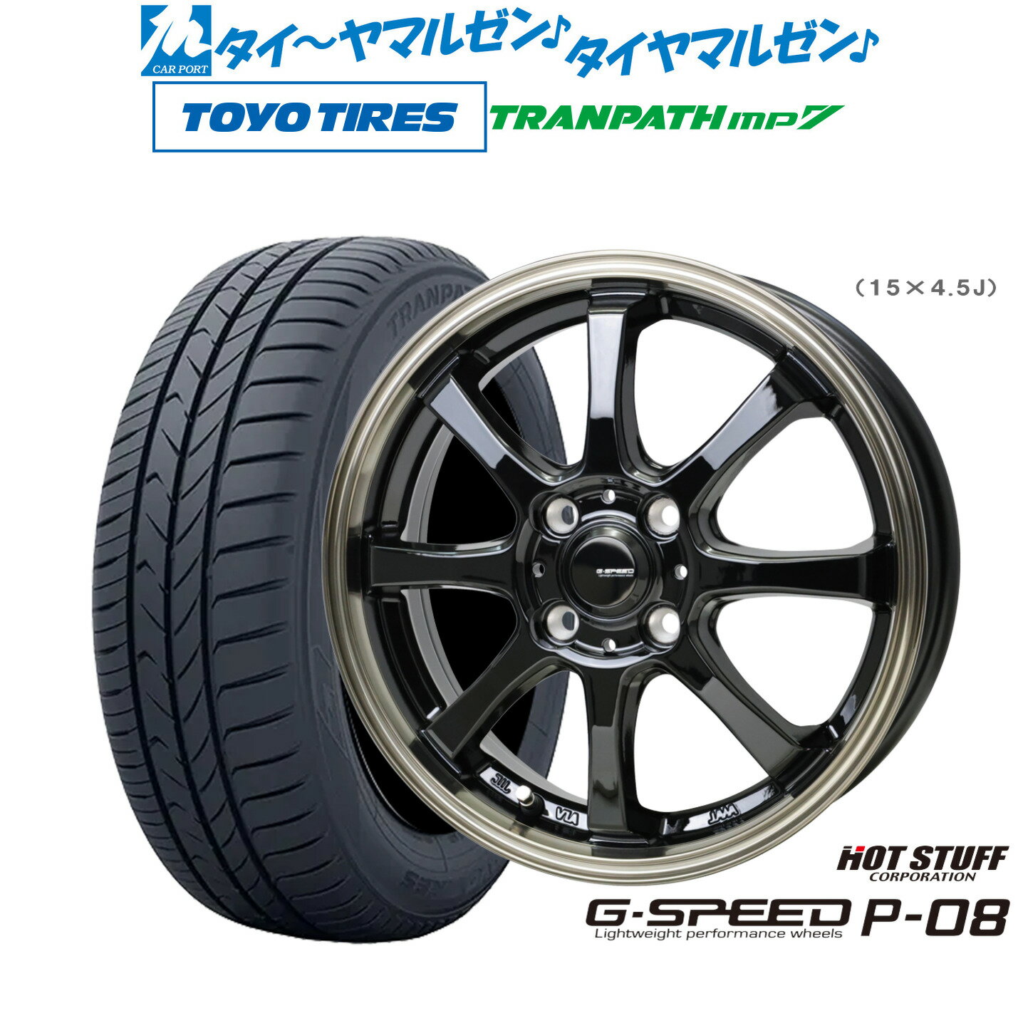 新品 サマータイヤ ホイール4本セットホットスタッフ G.speed P-0815インチ 5.5Jトーヨータイヤ トランパス mp7 165/65R15