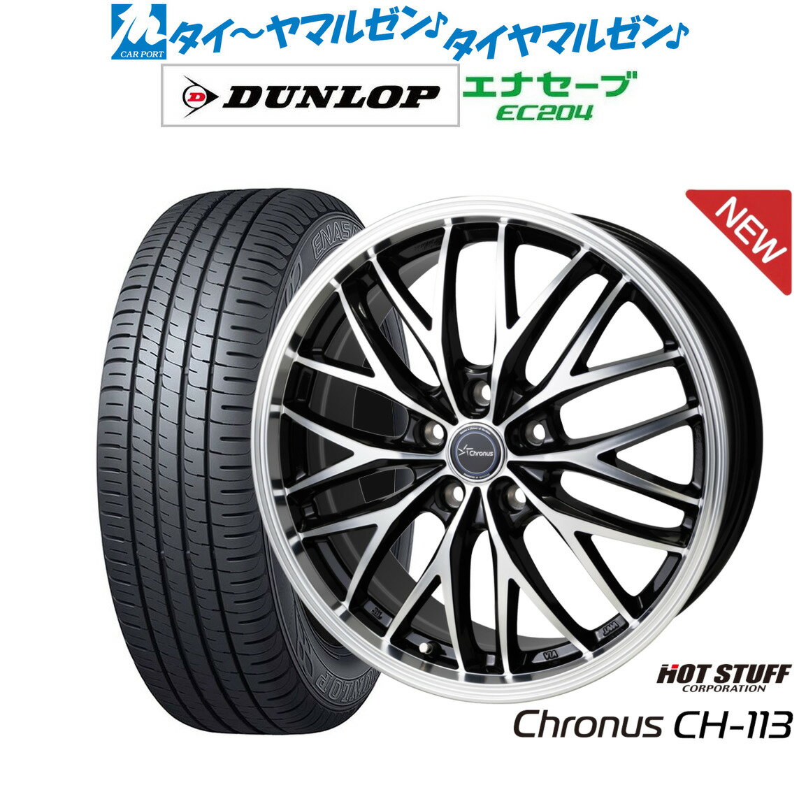 新品 サマータイヤ ホイール4本セットホットスタッフ クロノス CH-11318インチ 7.0Jダンロップ ENASAVE エナセーブ EC204215/45R18