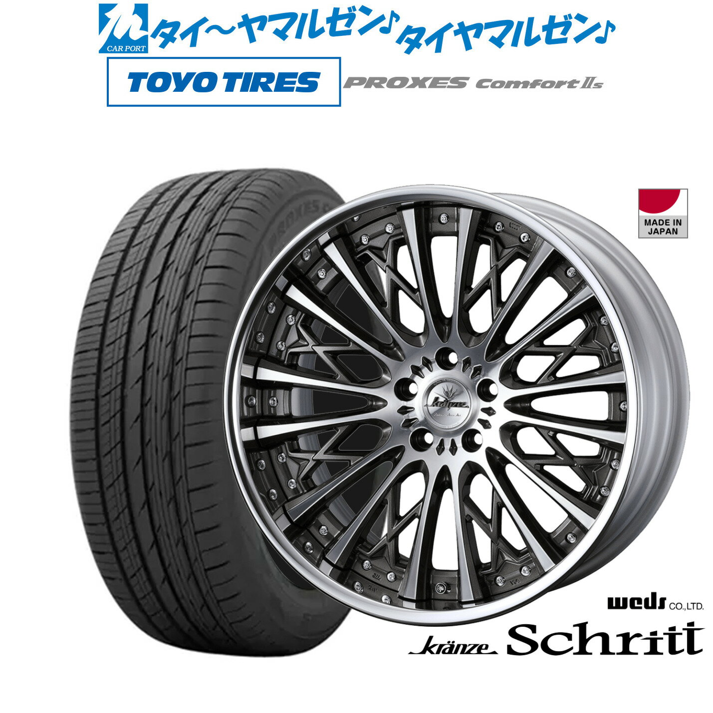 [SS期間]割引クーポン配布新品 サマータイヤ ホイール4本セットウェッズ クレンツェ シュリット20インチ 8.5Jトーヨータイヤ プロクセス PROXES Comfort 2s (コンフォート 2s)245/40R20