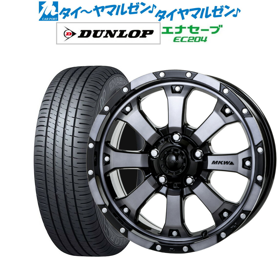 [5/20]割引クーポン配布新品 サマータイヤ ホイール4本セットMKW MK-4617インチ 7.5Jダンロップ ENASAVE エナセーブ EC204215/55R17