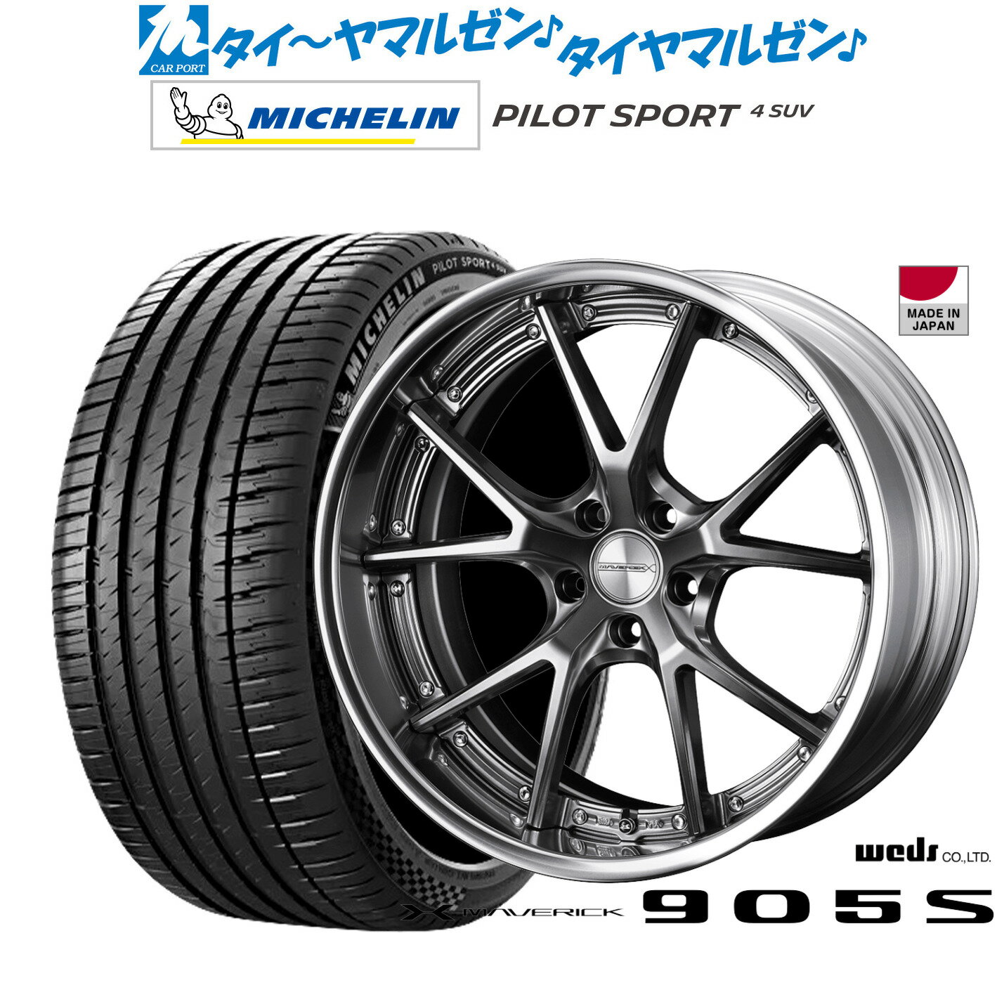 [5と0のつく日]割引クーポン配布新品 サマータイヤ ホイール4本セットウェッズ マーベリック 905S20インチ 8.5Jミシュラン パイロット スポーツ 4 SUV245/50R20