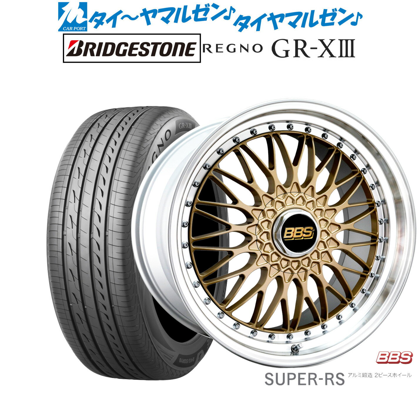 [6/15]割引クーポン配布新品 サマータイヤ ホイール4本セットBBS JAPAN SUPER-RS20インチ 8.5Jブリヂストン REGNO レグノ GR-XIII(GR-X3)245/35R20