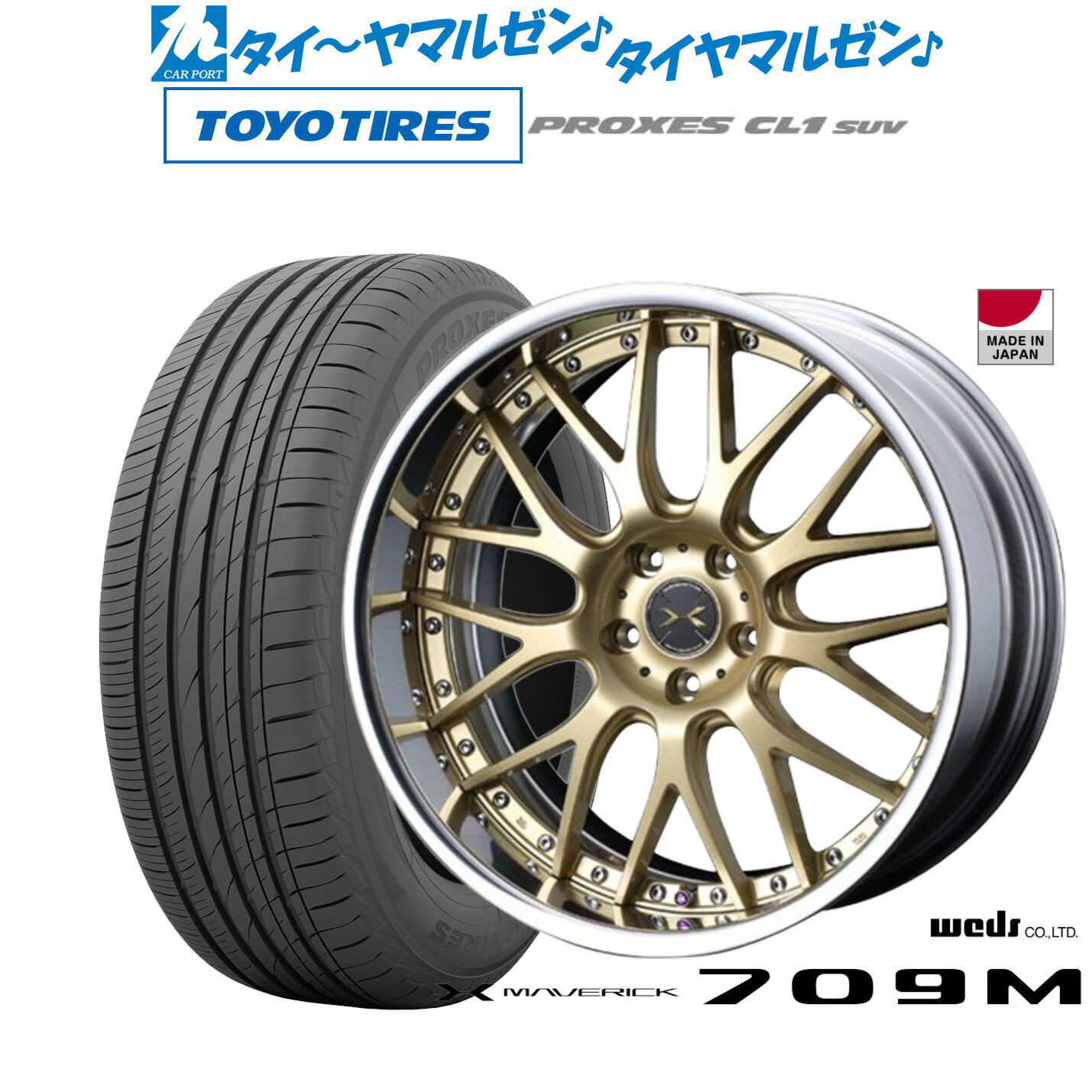 新品 サマータイヤ ホイール4本セットウェッズ マーベリック 709M20インチ 8.5Jトーヨータイヤ プロクセス PROXES CL1 SUV 245/45R20