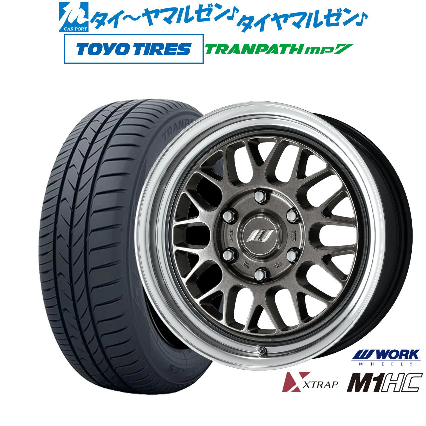 [マラソン期間]割引クーポン配布新品 サマータイヤ ホイール4本セットワーク エクストラップ M1HC17インチ 6.5Jトーヨータイヤ トランパス TRANPATH mp7 215/60R17