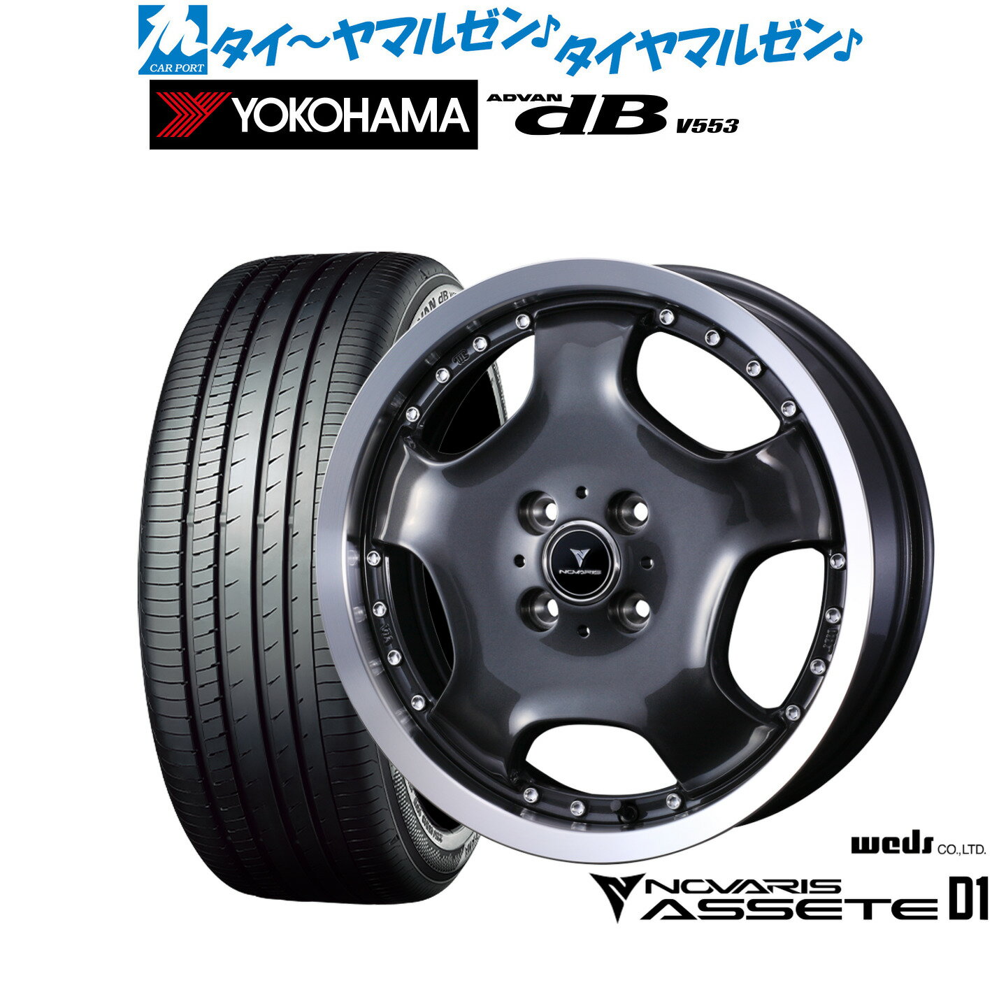 [6/15]割引クーポン配布新品 サマータイヤ ホイール4本セットウェッズ ノヴァリス アセット D115インチ 4.5Jヨコハマ ADVAN アドバン dB(V553)165/55R15